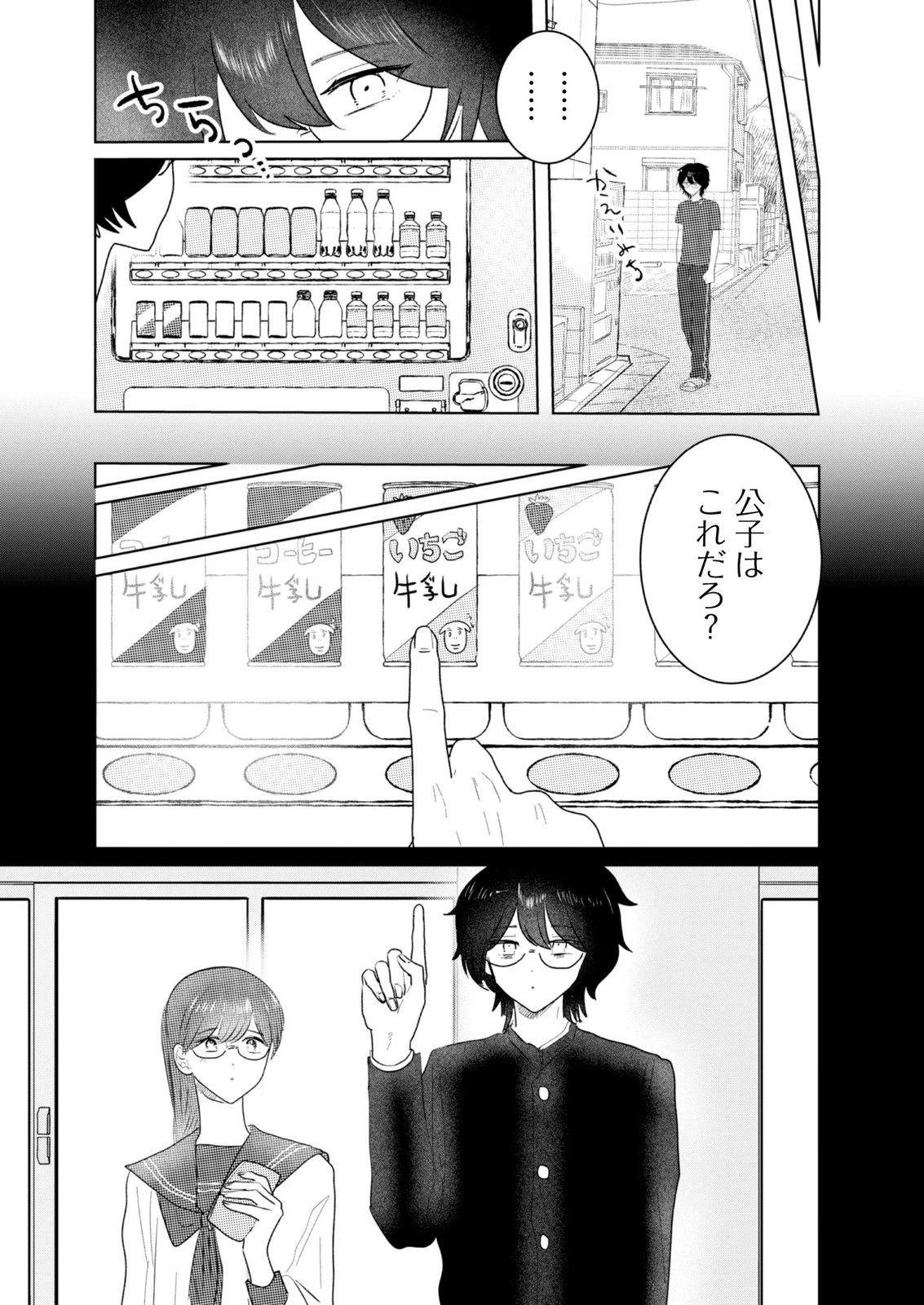 マスティマ・ガール・コンプレックス 第9話 - 3