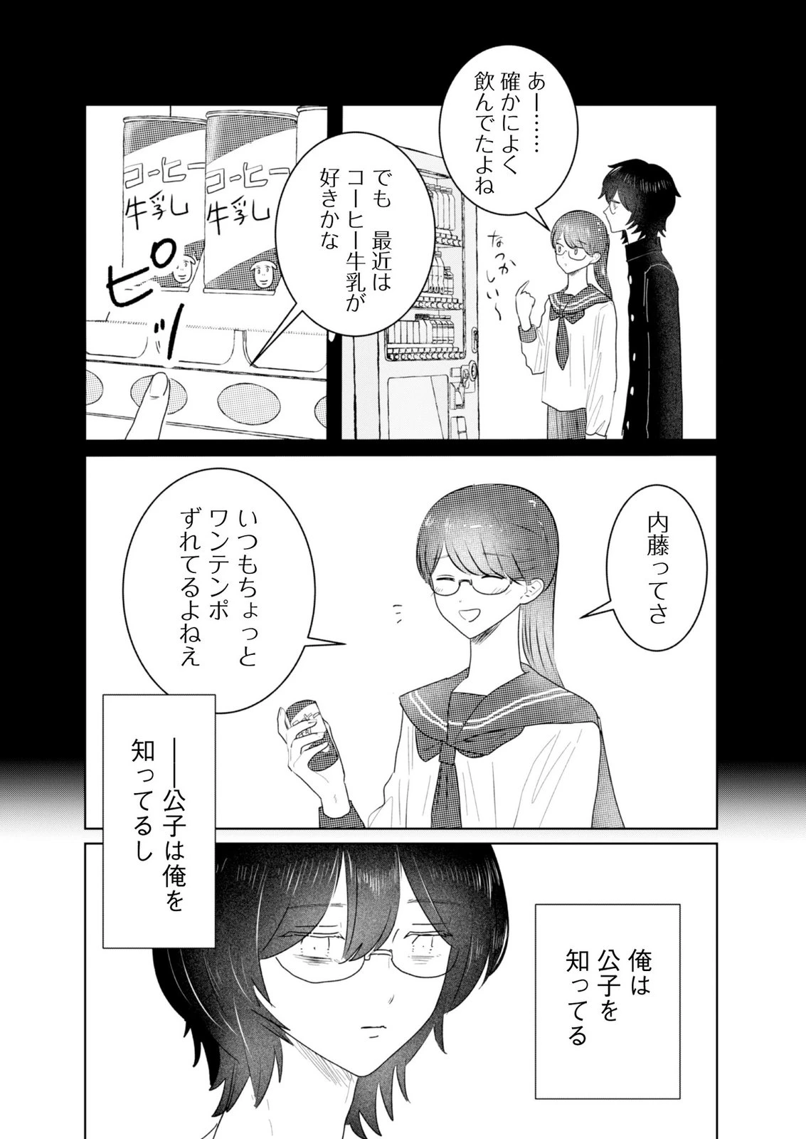 マスティマ・ガール・コンプレックス 第9話 - 4