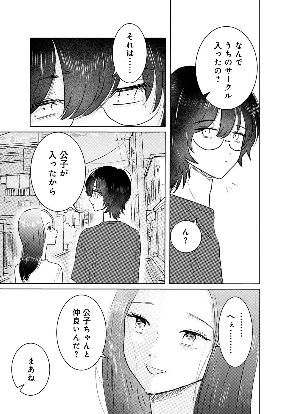 マスティマ・ガール・コンプレックス 第8話 - 3