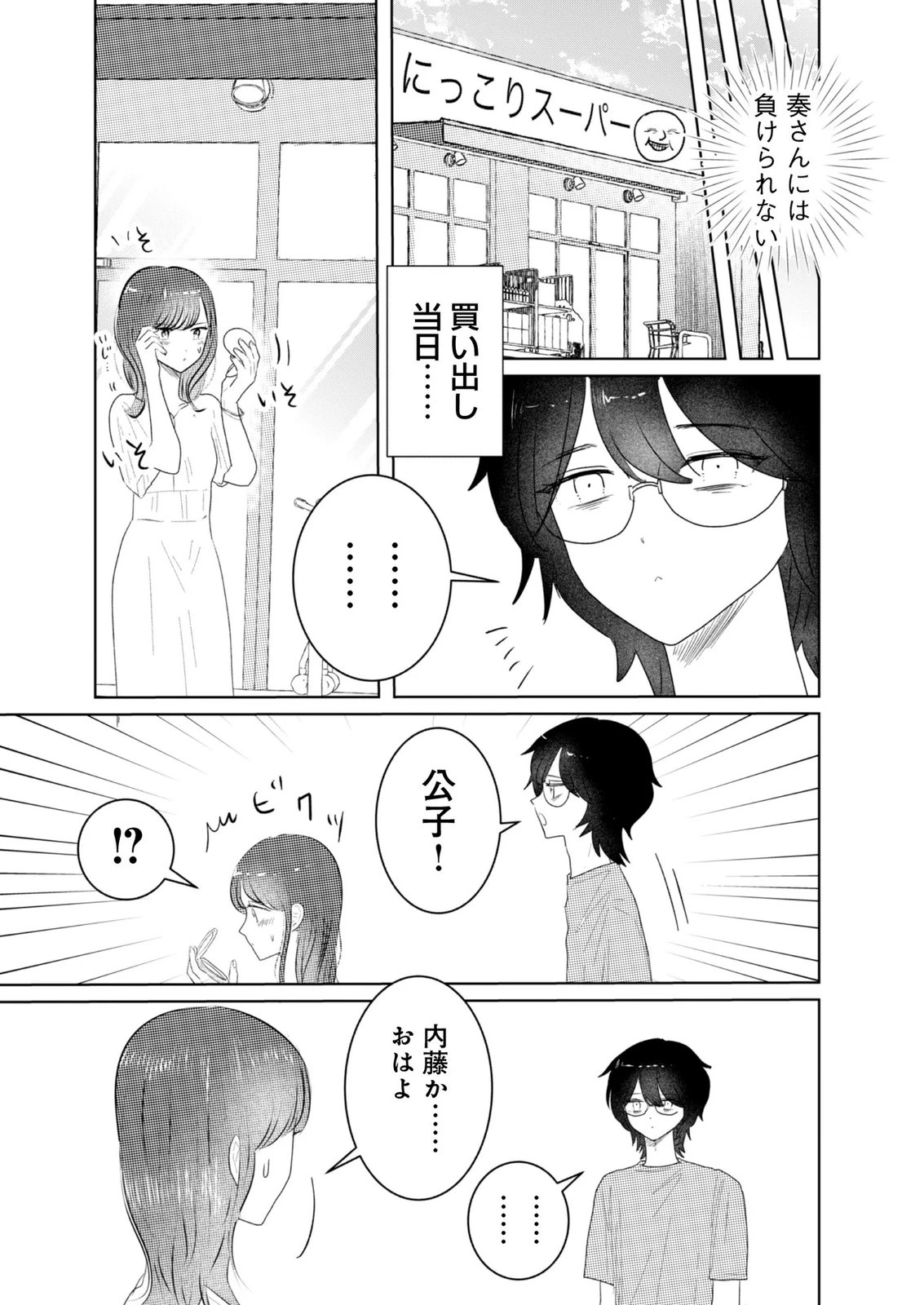 マスティマ・ガール・コンプレックス 第9話 - 5