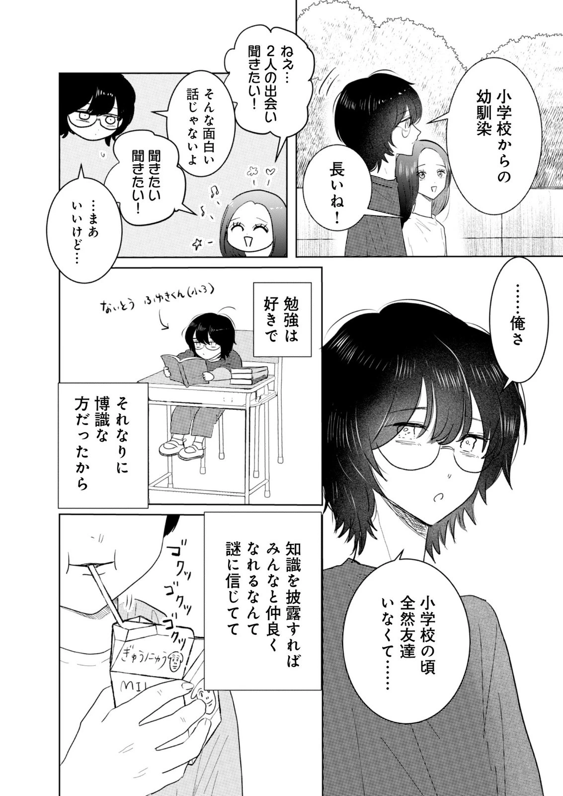 マスティマ・ガール・コンプレックス 第8話 - 4