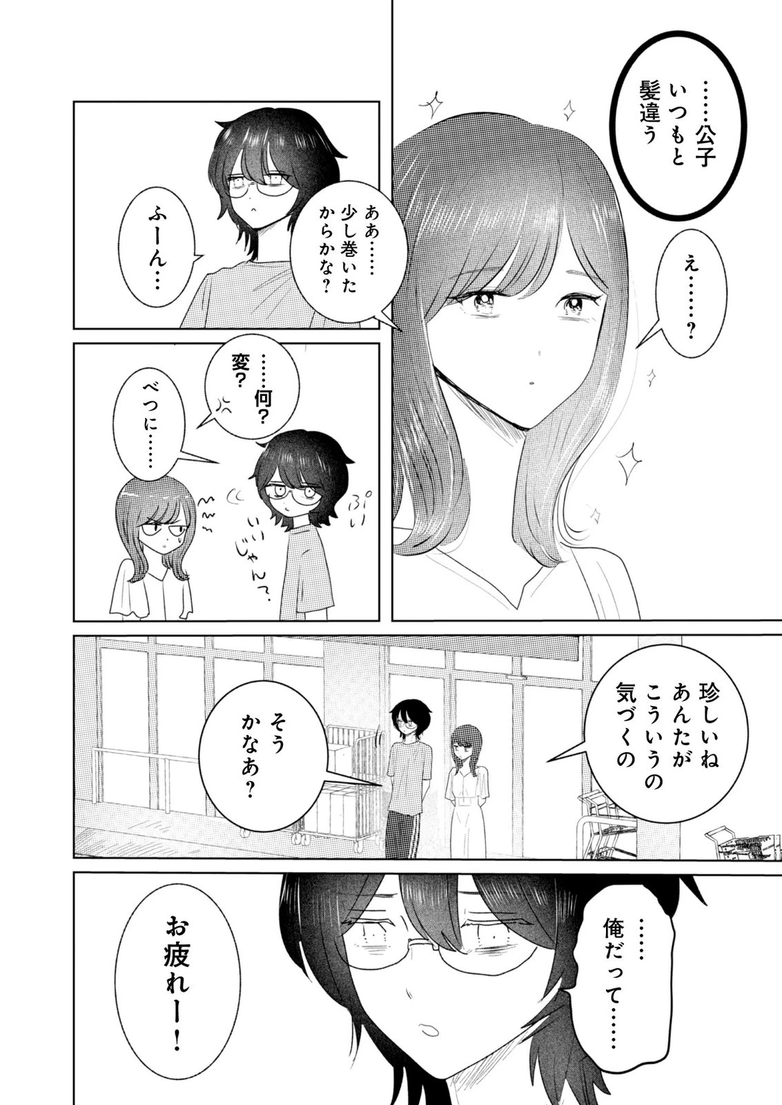 マスティマ・ガール・コンプレックス 第9話 - 6