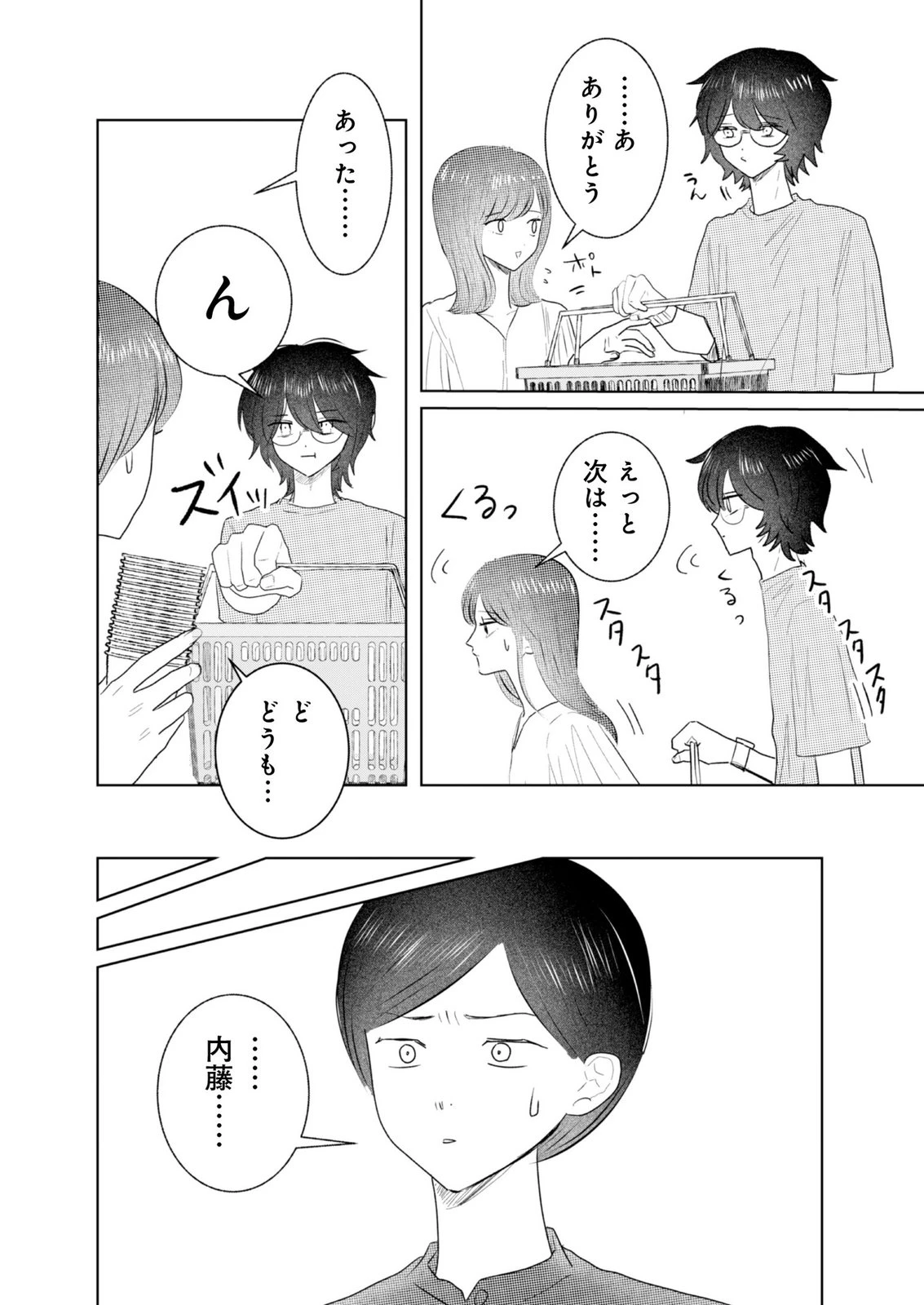 マスティマ・ガール・コンプレックス 第9話 - 10