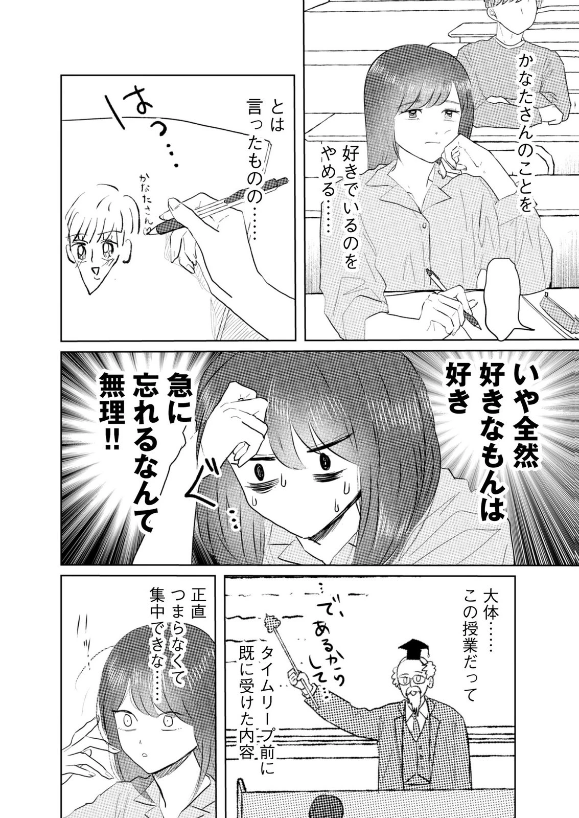 マスティマ・ガール・コンプレックス 第7話 - 2