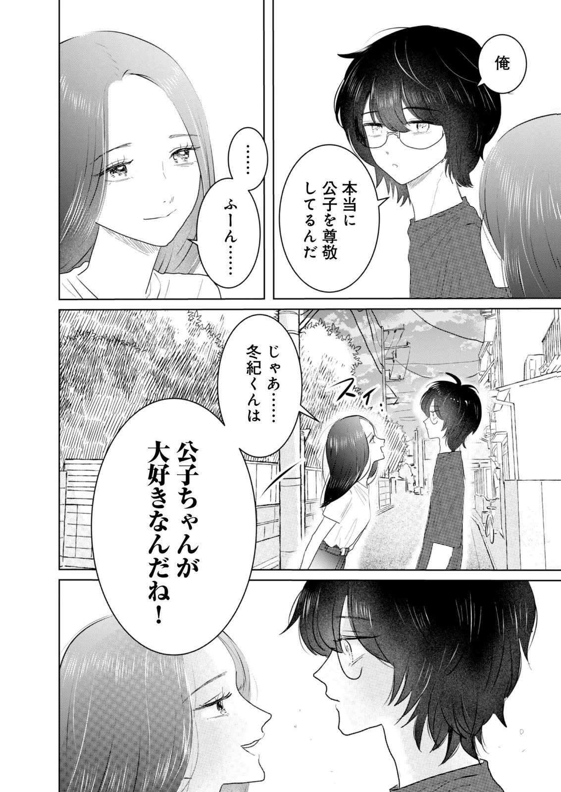 マスティマ・ガール・コンプレックス 第8話 - 10