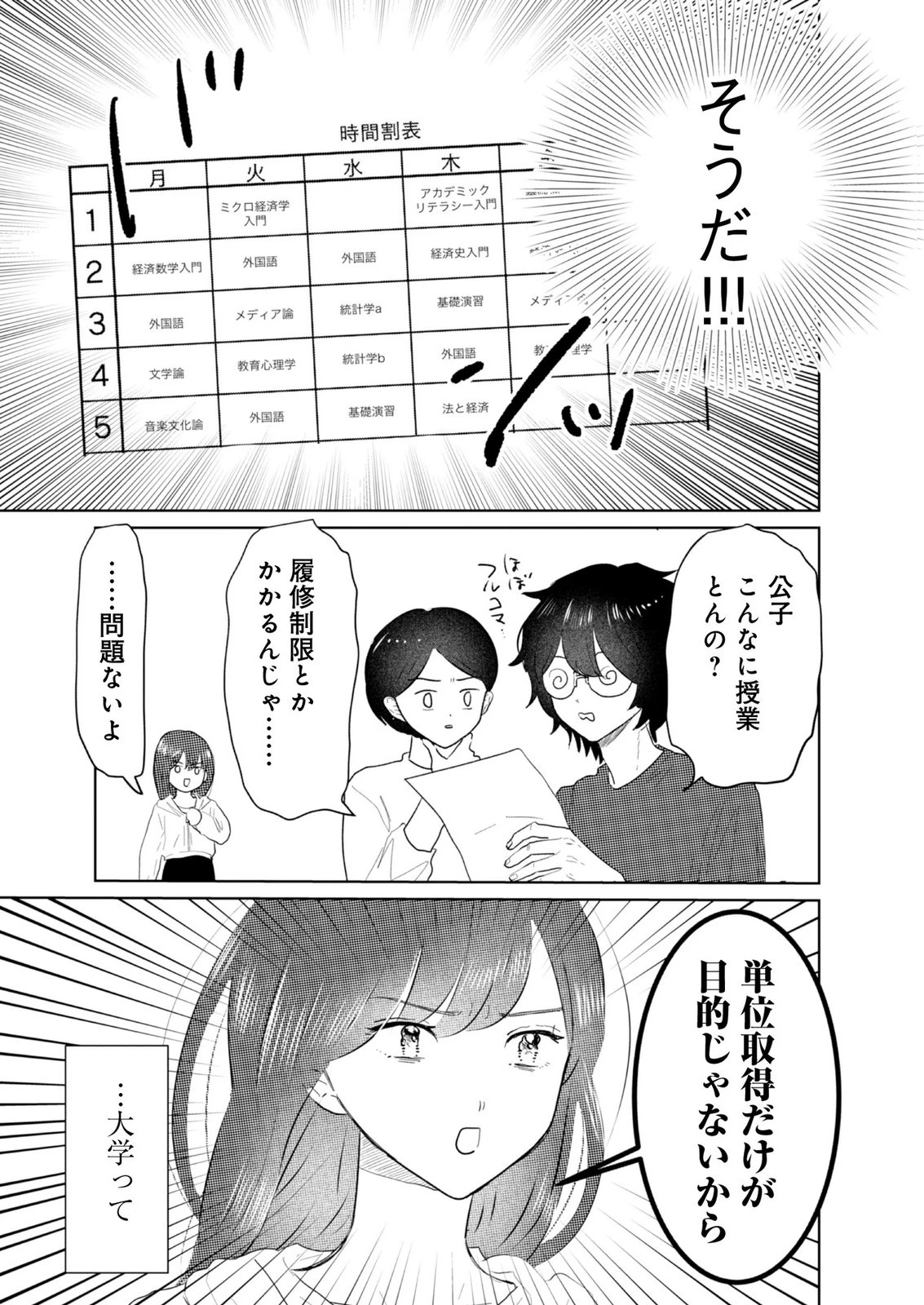 マスティマ・ガール・コンプレックス 第7話 - 3