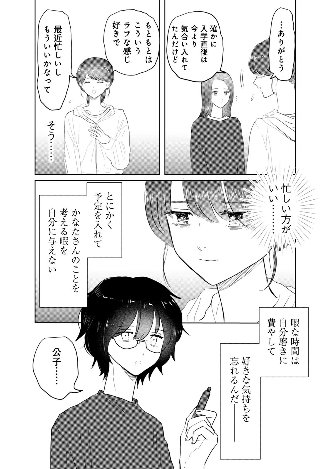 マスティマ・ガール・コンプレックス 第7話 - 6