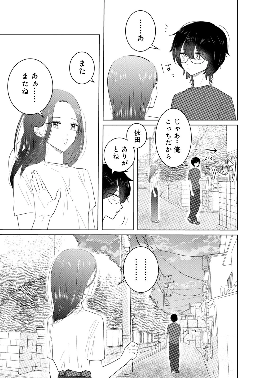 マスティマ・ガール・コンプレックス 第8話 - 13