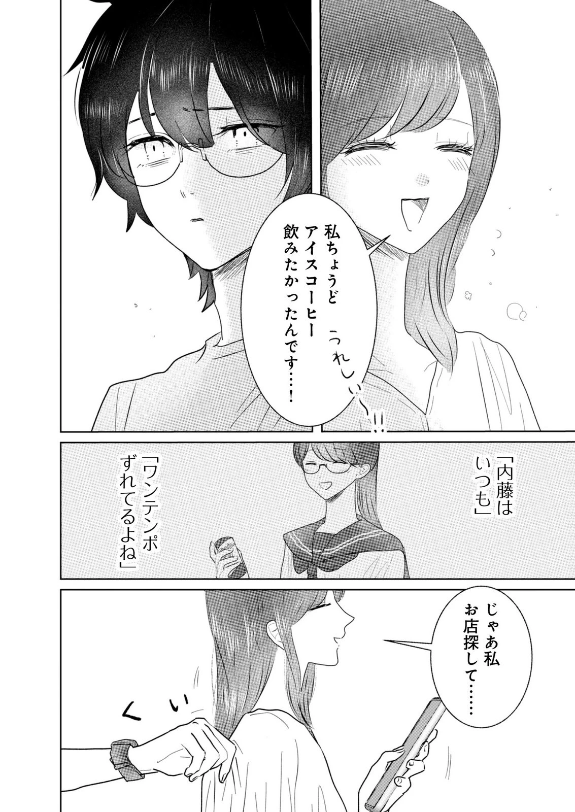 マスティマ・ガール・コンプレックス 第9話 - 14