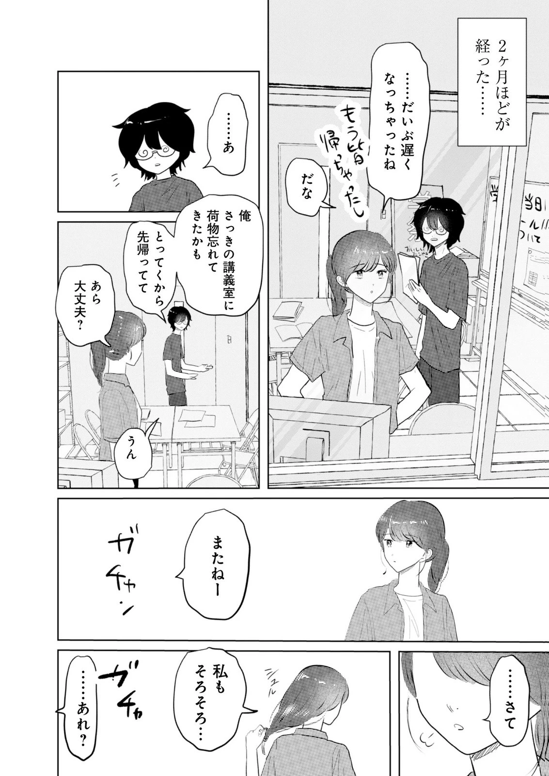 マスティマ・ガール・コンプレックス 第7話 - 8