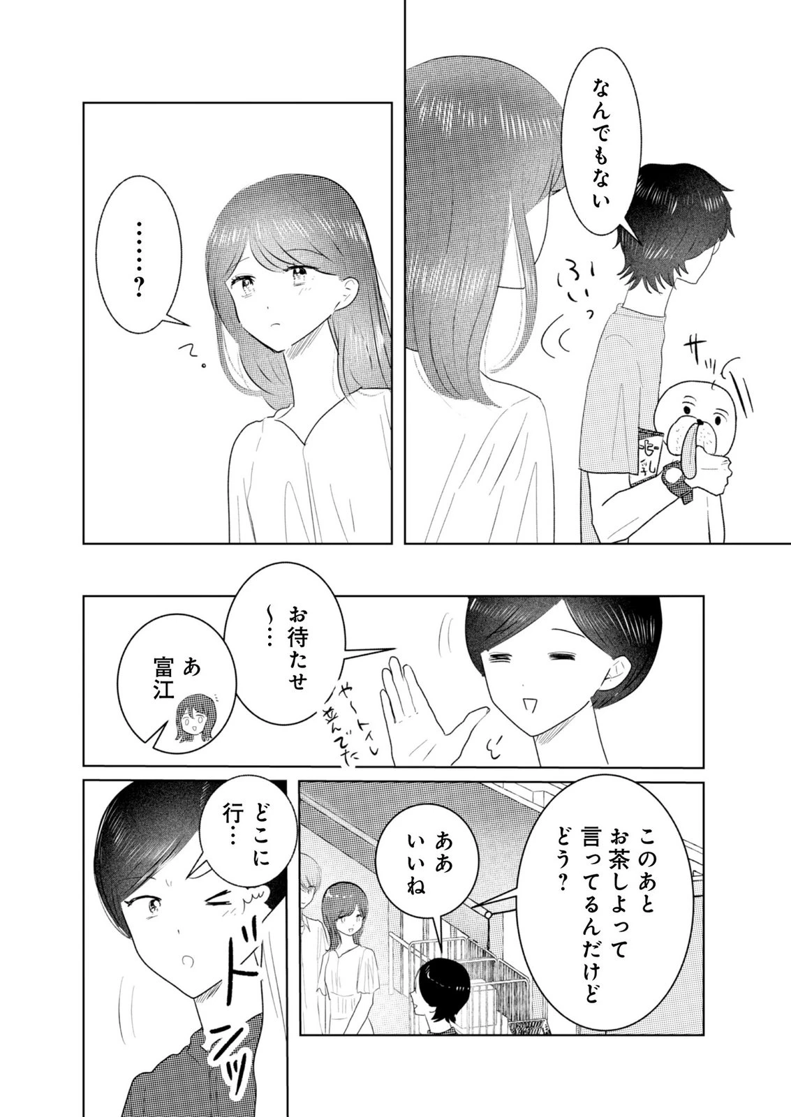 マスティマ・ガール・コンプレックス 第9話 - 16