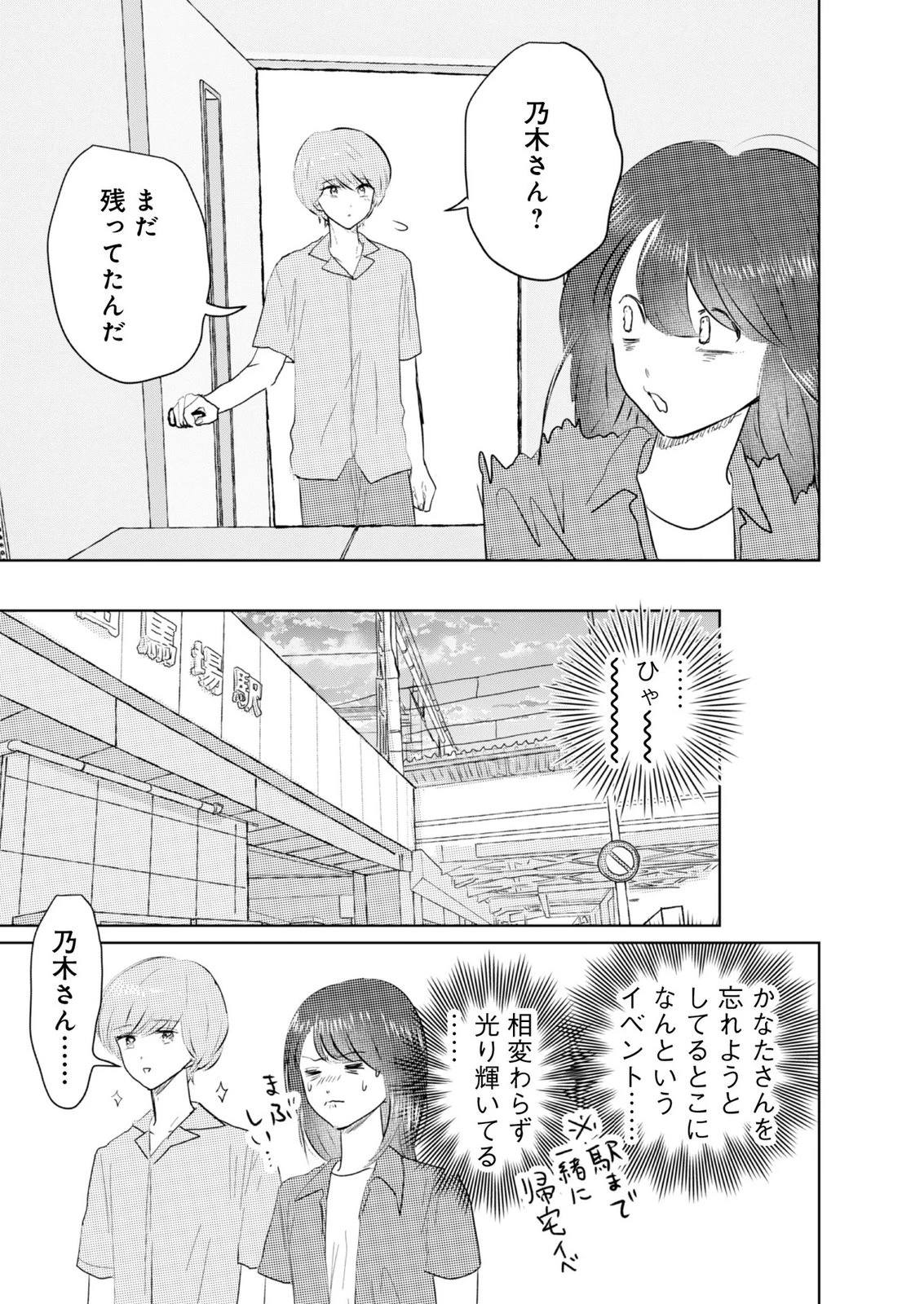 マスティマ・ガール・コンプレックス 第7話 - 9