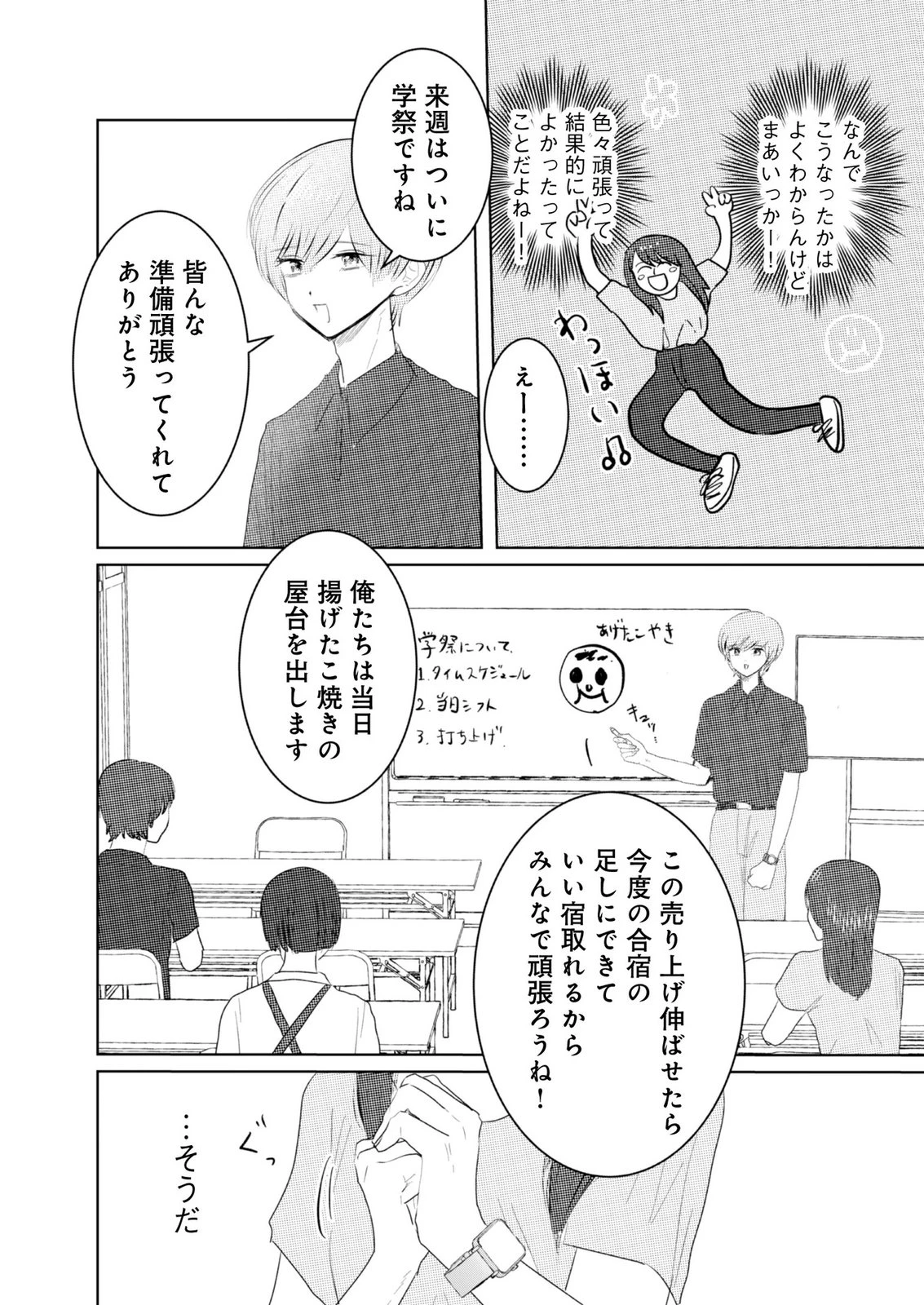 マスティマ・ガール・コンプレックス 第8話 - 16