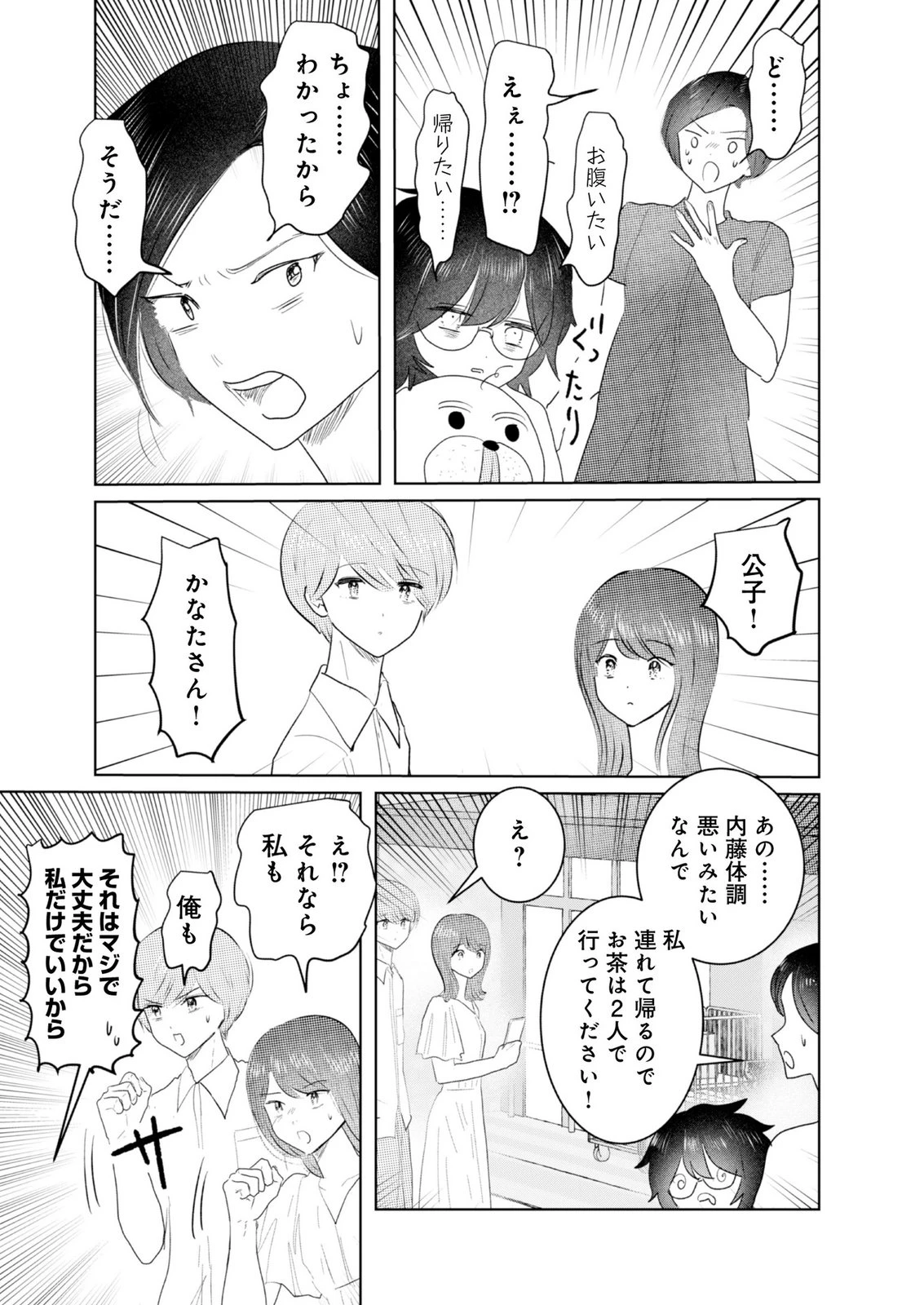 マスティマ・ガール・コンプレックス 第9話 - 19