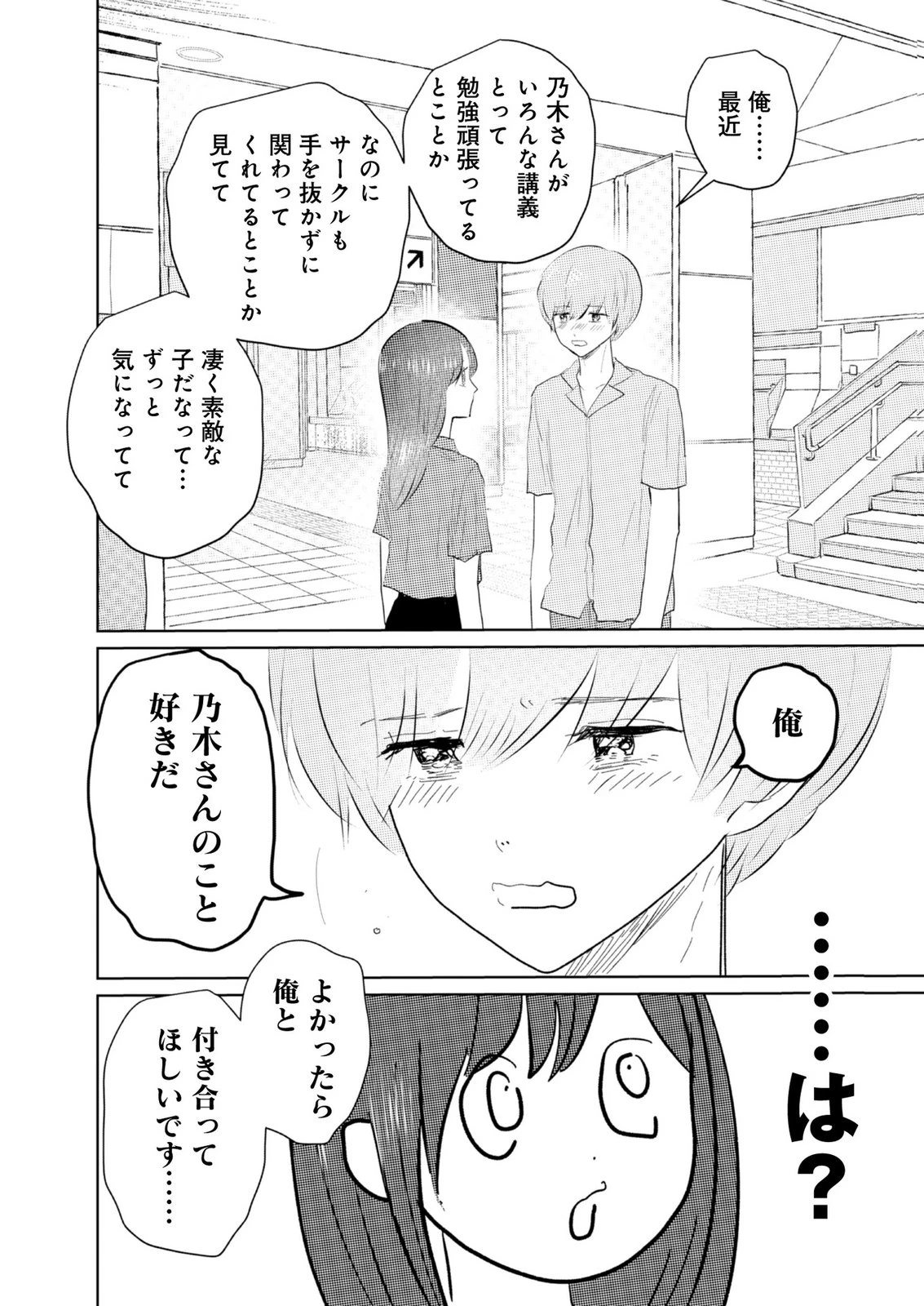 マスティマ・ガール・コンプレックス 第7話 - 12