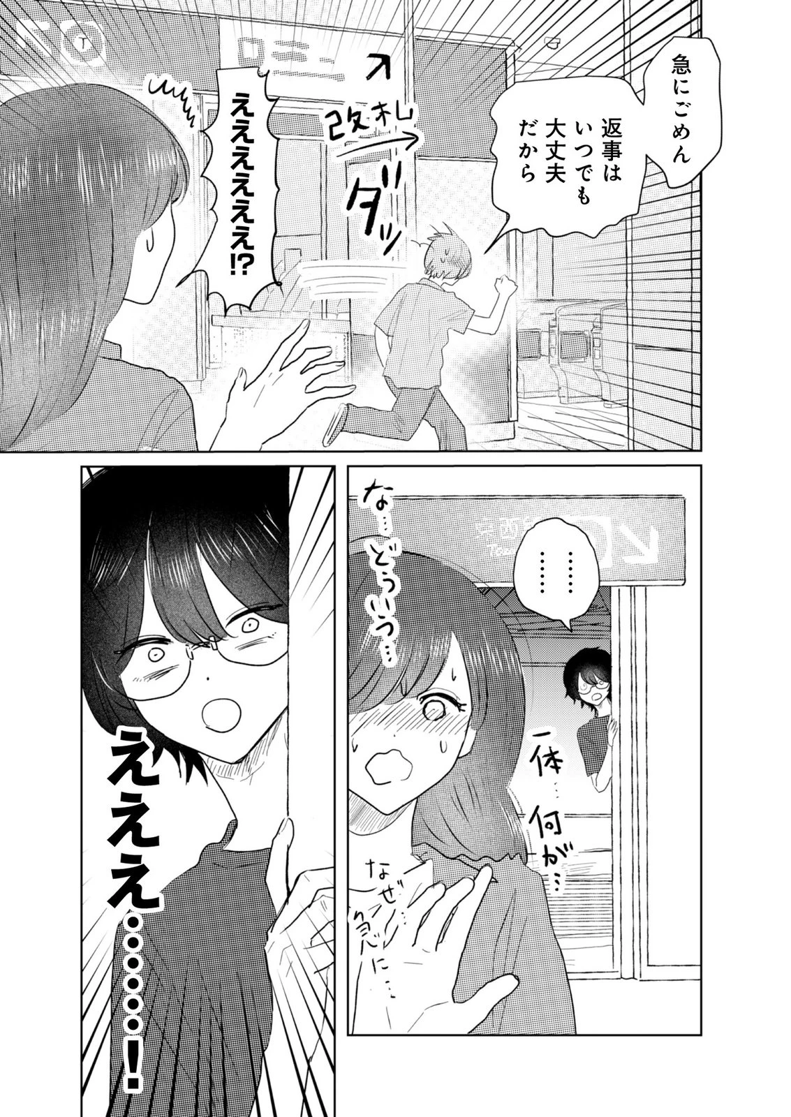 マスティマ・ガール・コンプレックス 第7話 - 13