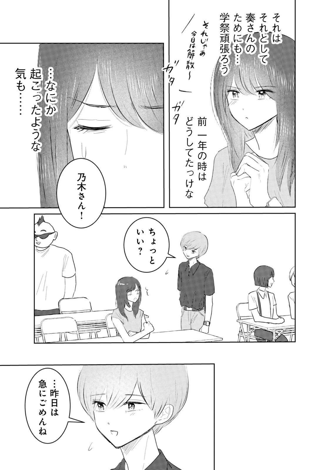 マスティマ・ガール・コンプレックス 第8話 - 17