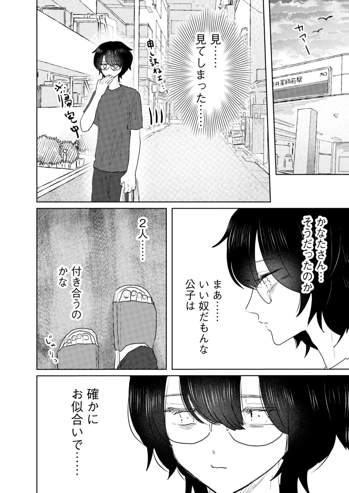 マスティマ・ガール・コンプレックス 第7話 - 14