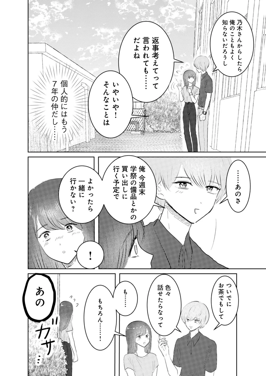 マスティマ・ガール・コンプレックス 第8話 - 18