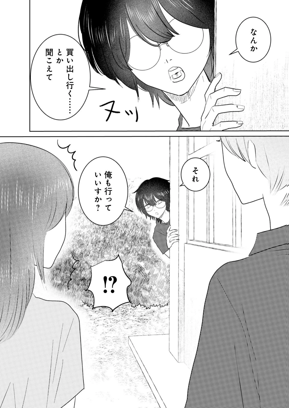 マスティマ・ガール・コンプレックス 第8話 - 19