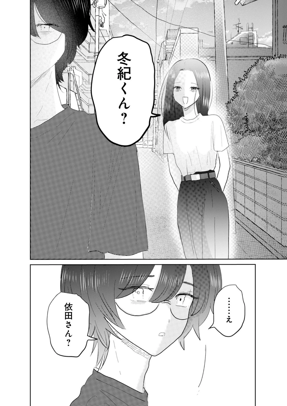 マスティマ・ガール・コンプレックス 第7話 - 16