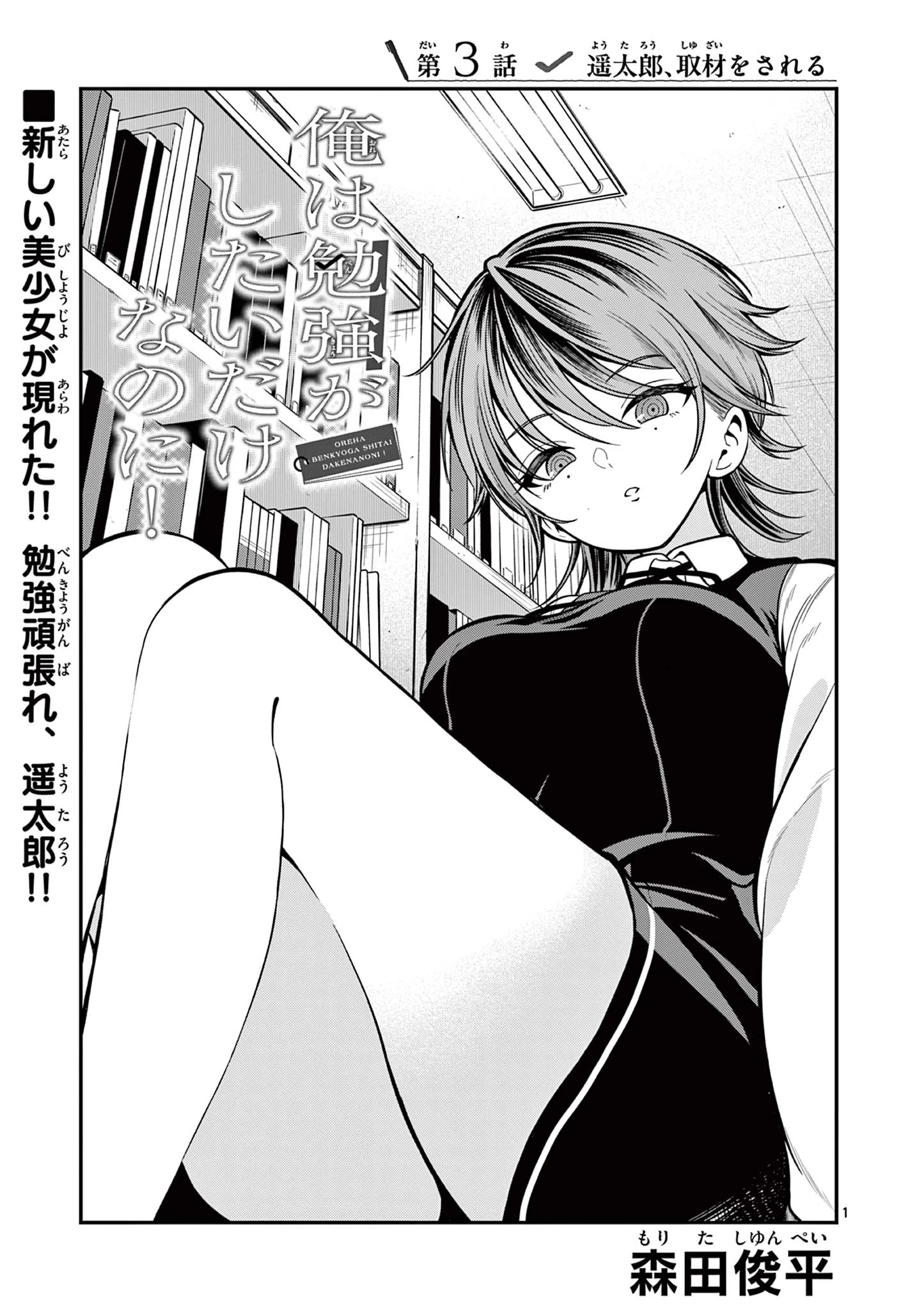 俺は勉強がしたいだけなのに! 第3話 - 1