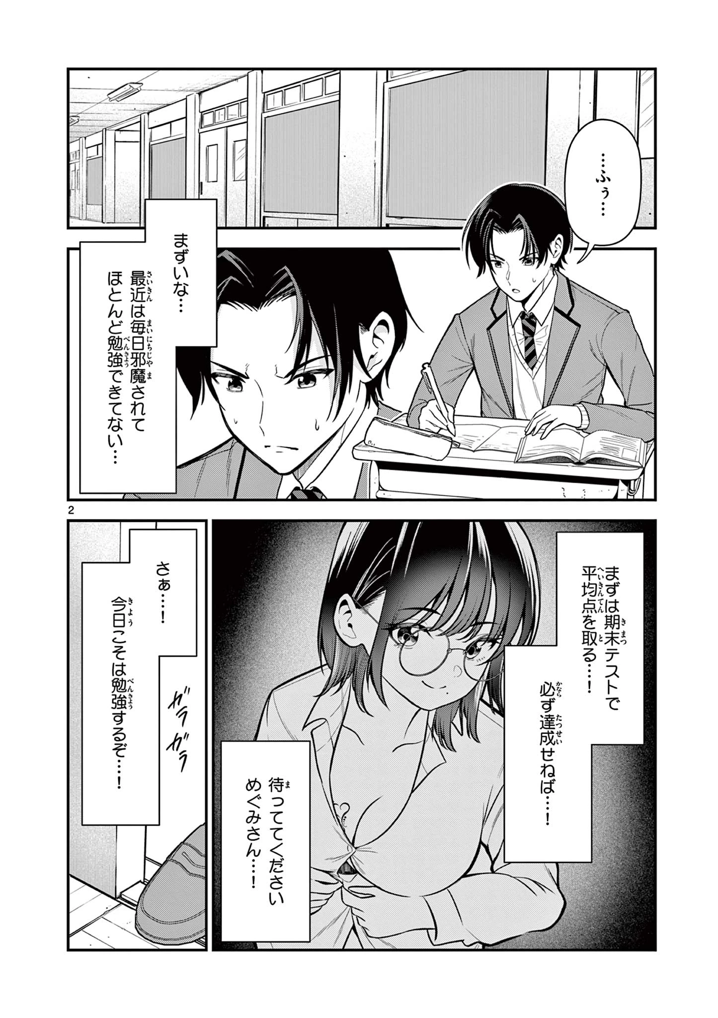 俺は勉強がしたいだけなのに! 第3話 - 2