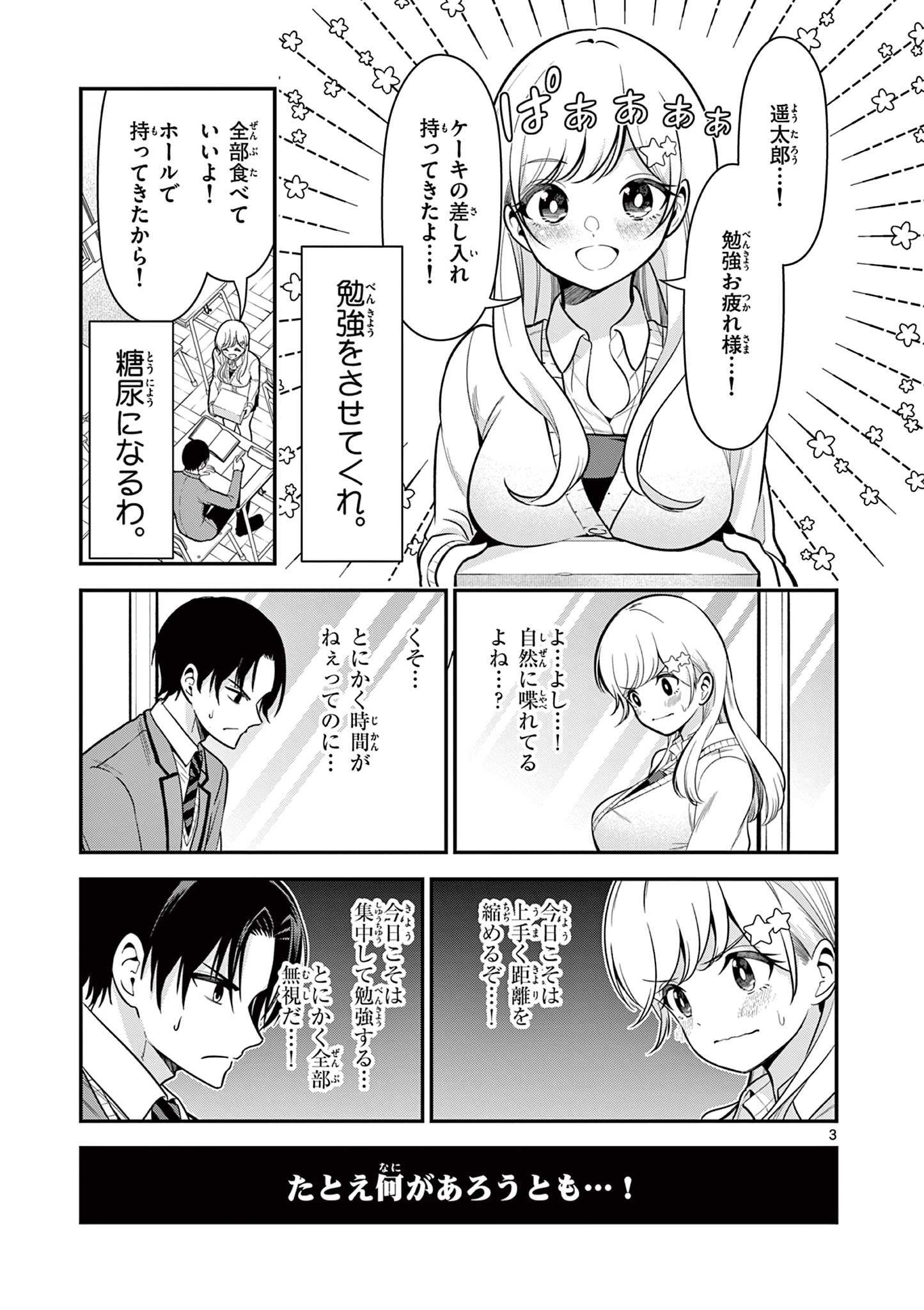 俺は勉強がしたいだけなのに! 第3話 - 3