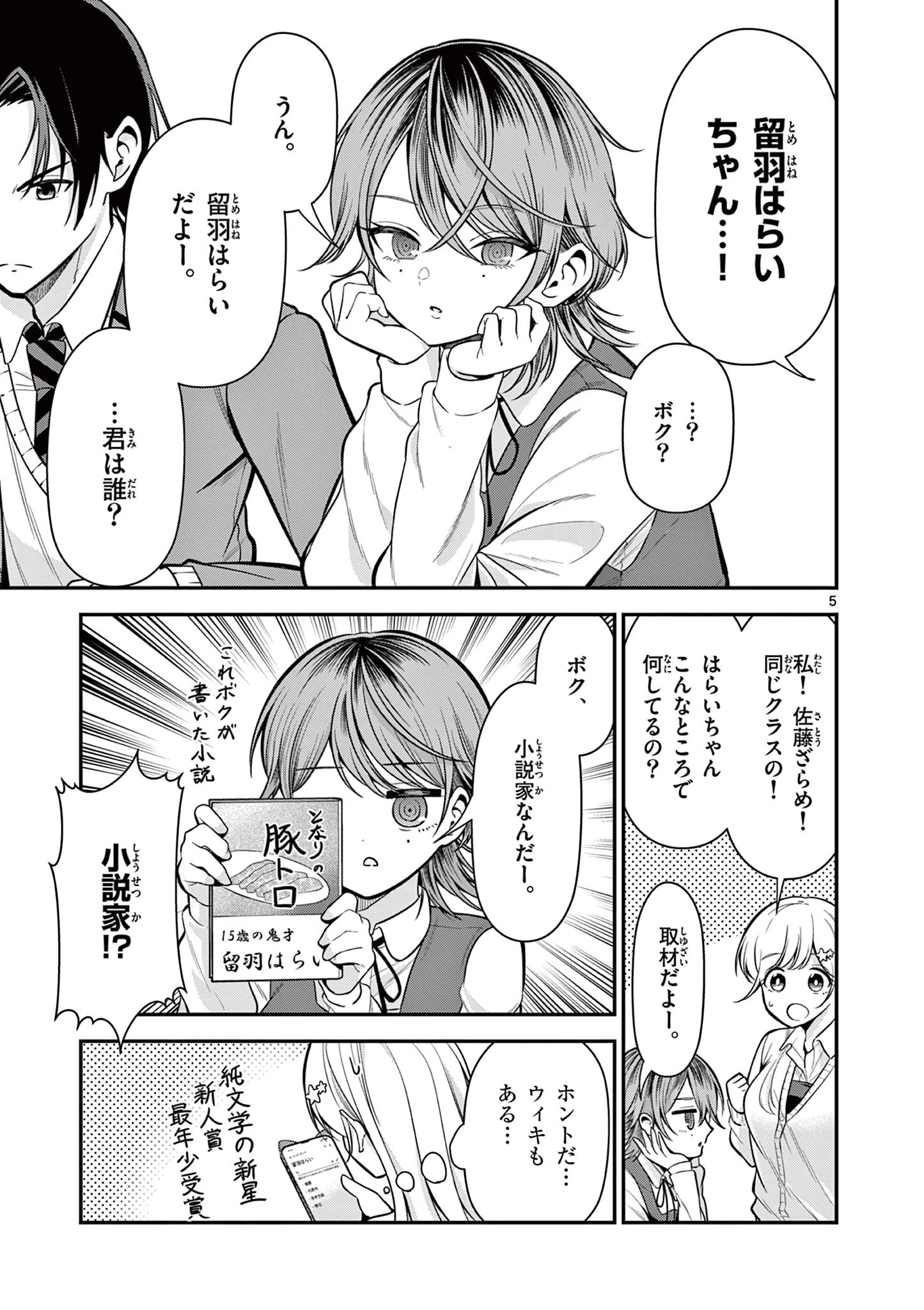 俺は勉強がしたいだけなのに! 第3話 - 5