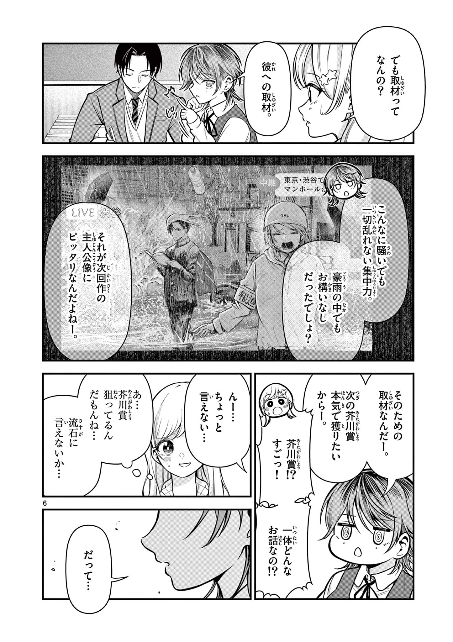 俺は勉強がしたいだけなのに! 第3話 - 6