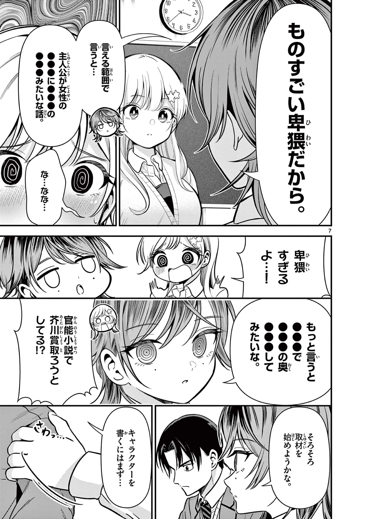 俺は勉強がしたいだけなのに! 第3話 - 7