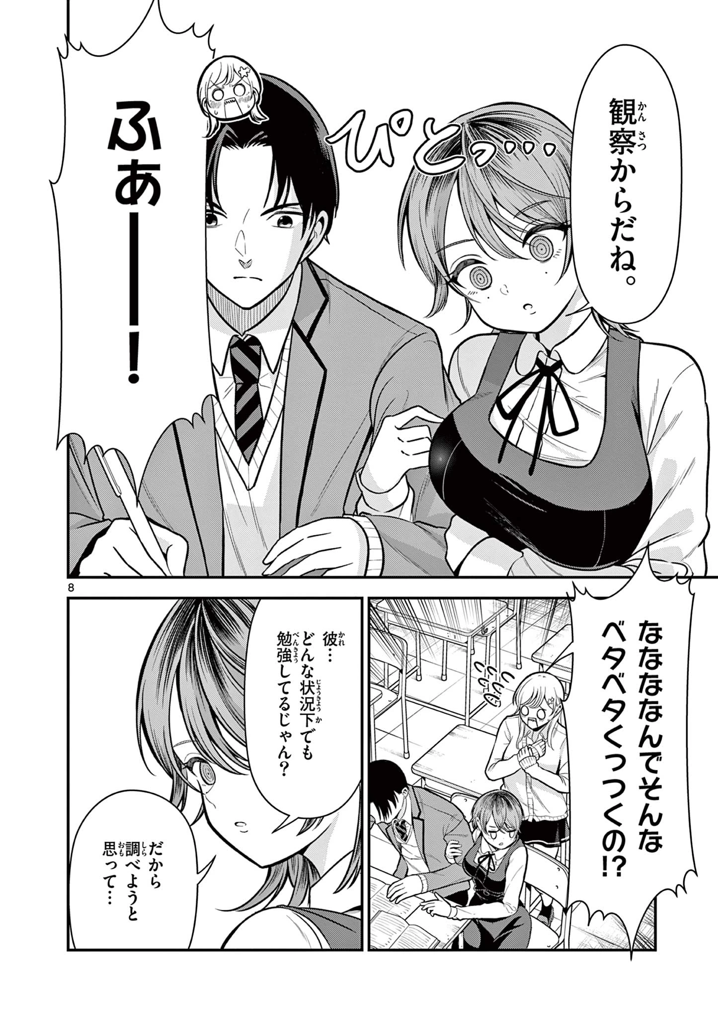 俺は勉強がしたいだけなのに! 第3話 - 8