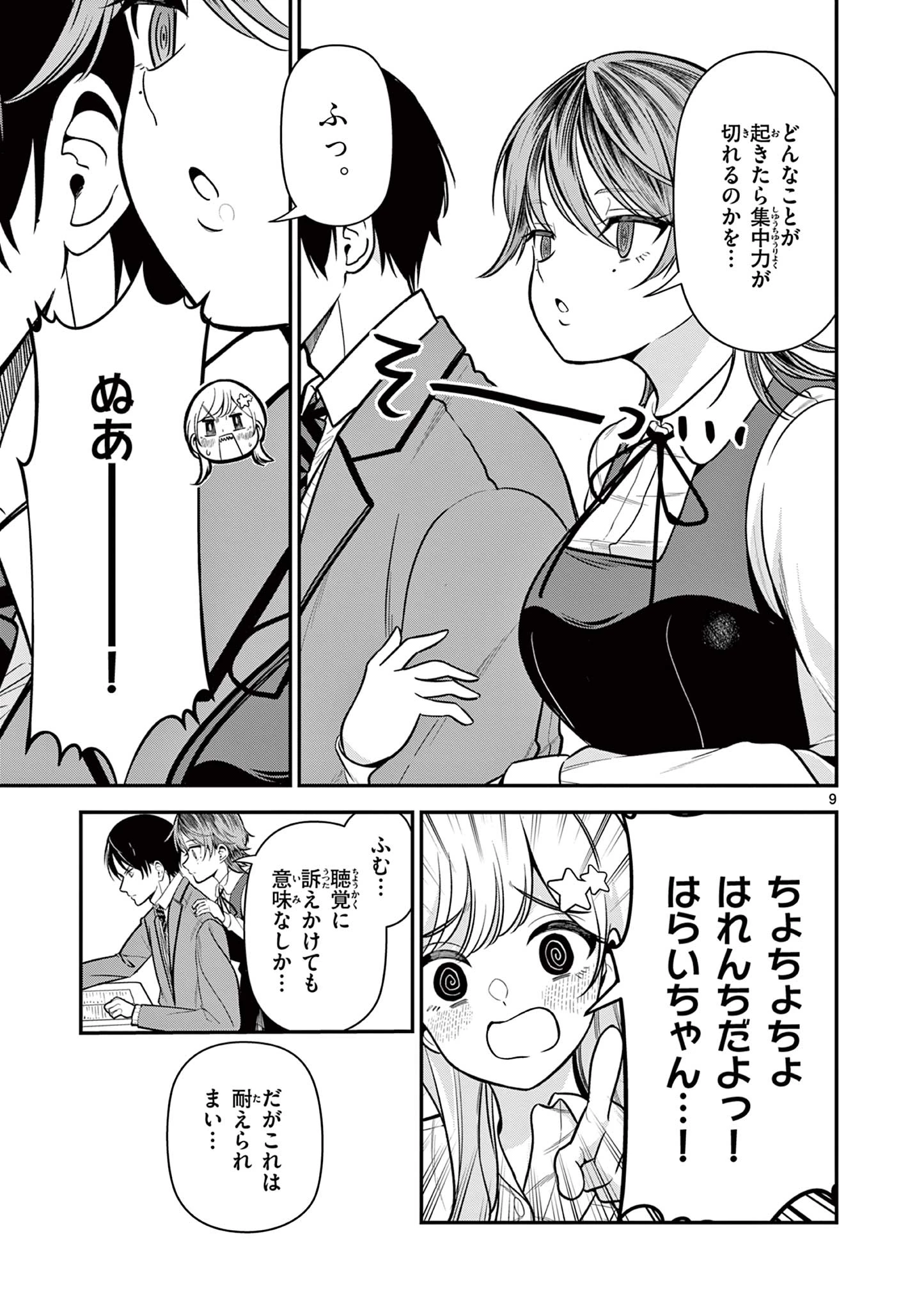 俺は勉強がしたいだけなのに! 第3話 - 9