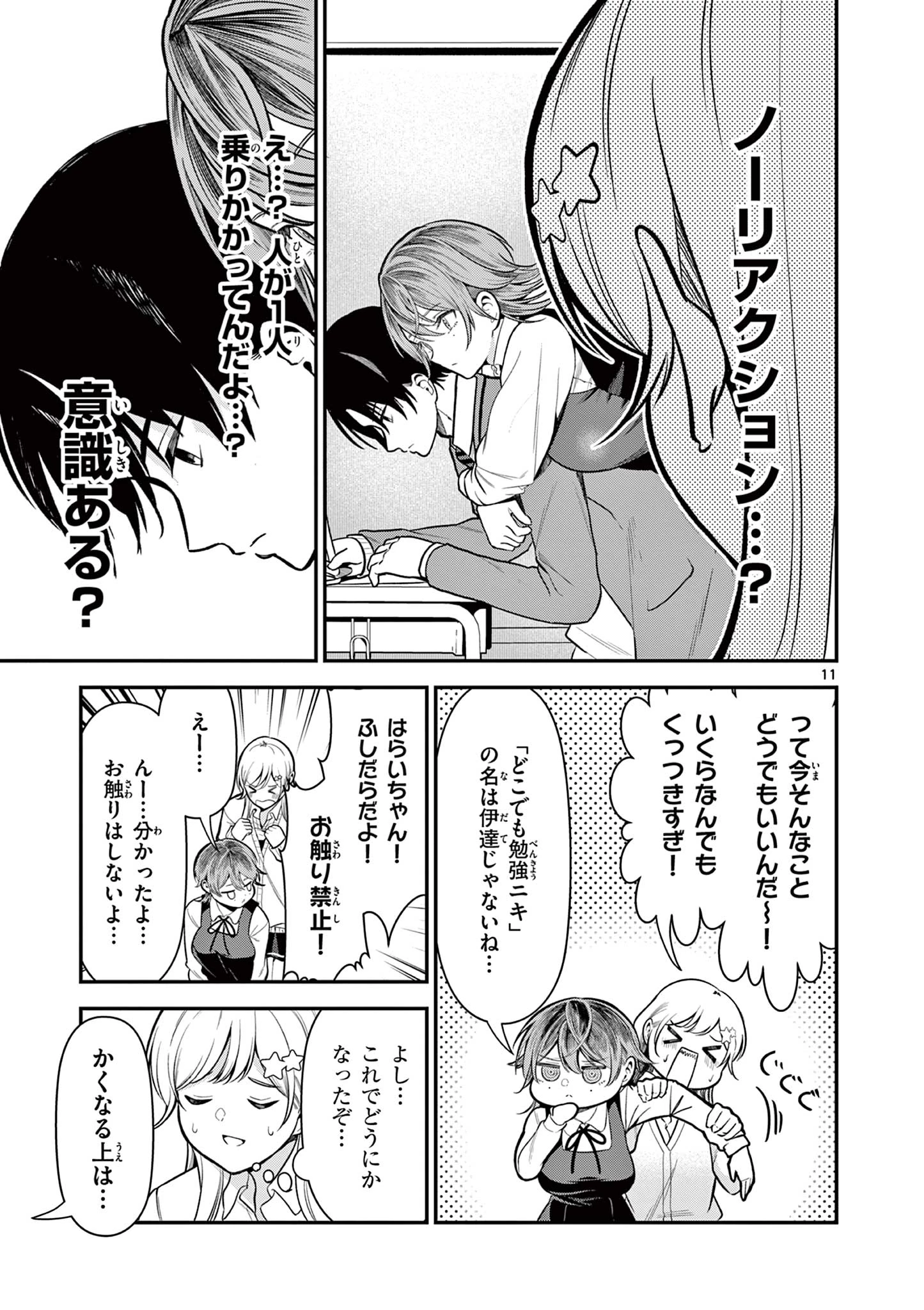 俺は勉強がしたいだけなのに! 第3話 - 11