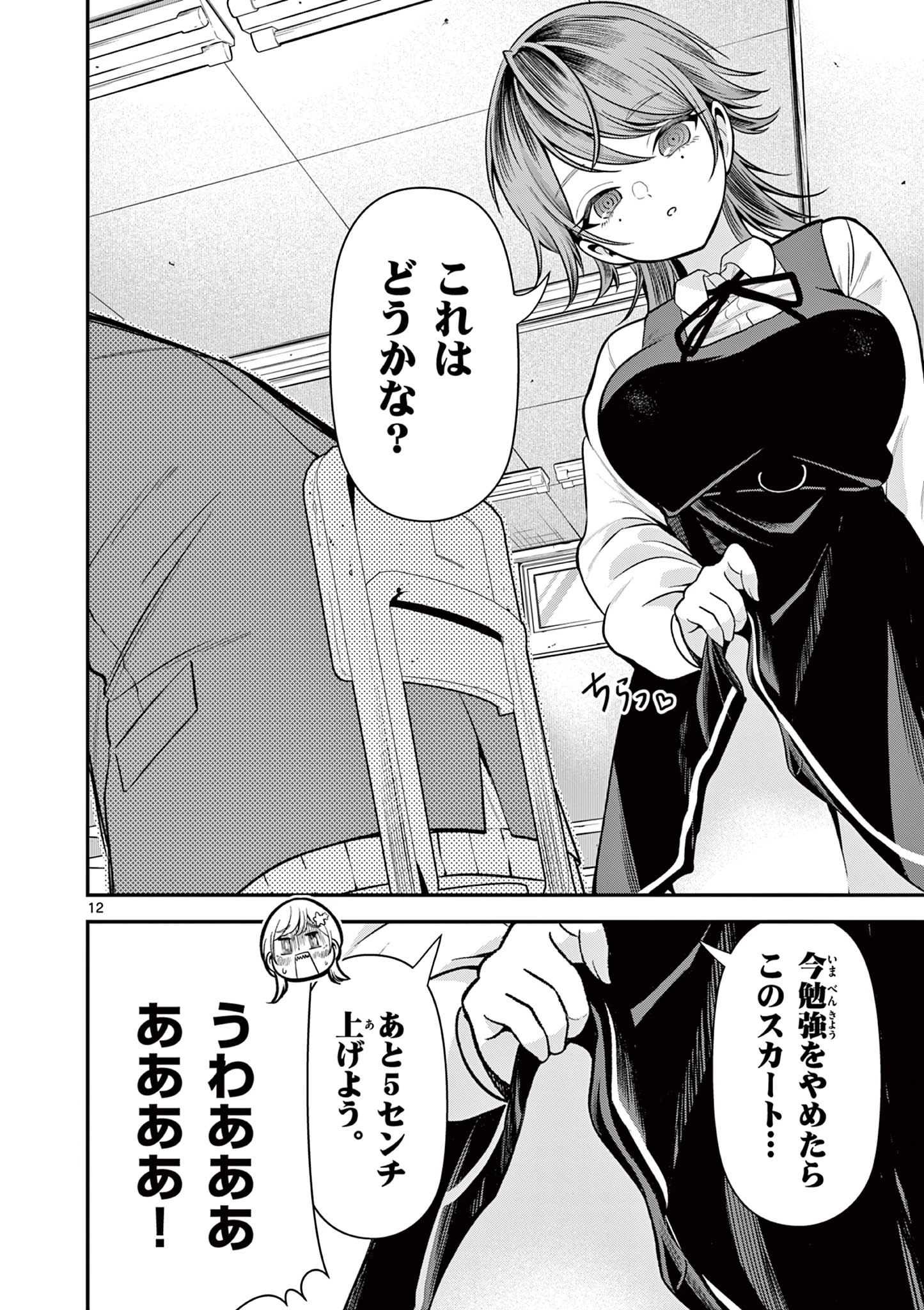 俺は勉強がしたいだけなのに! 第3話 - 12