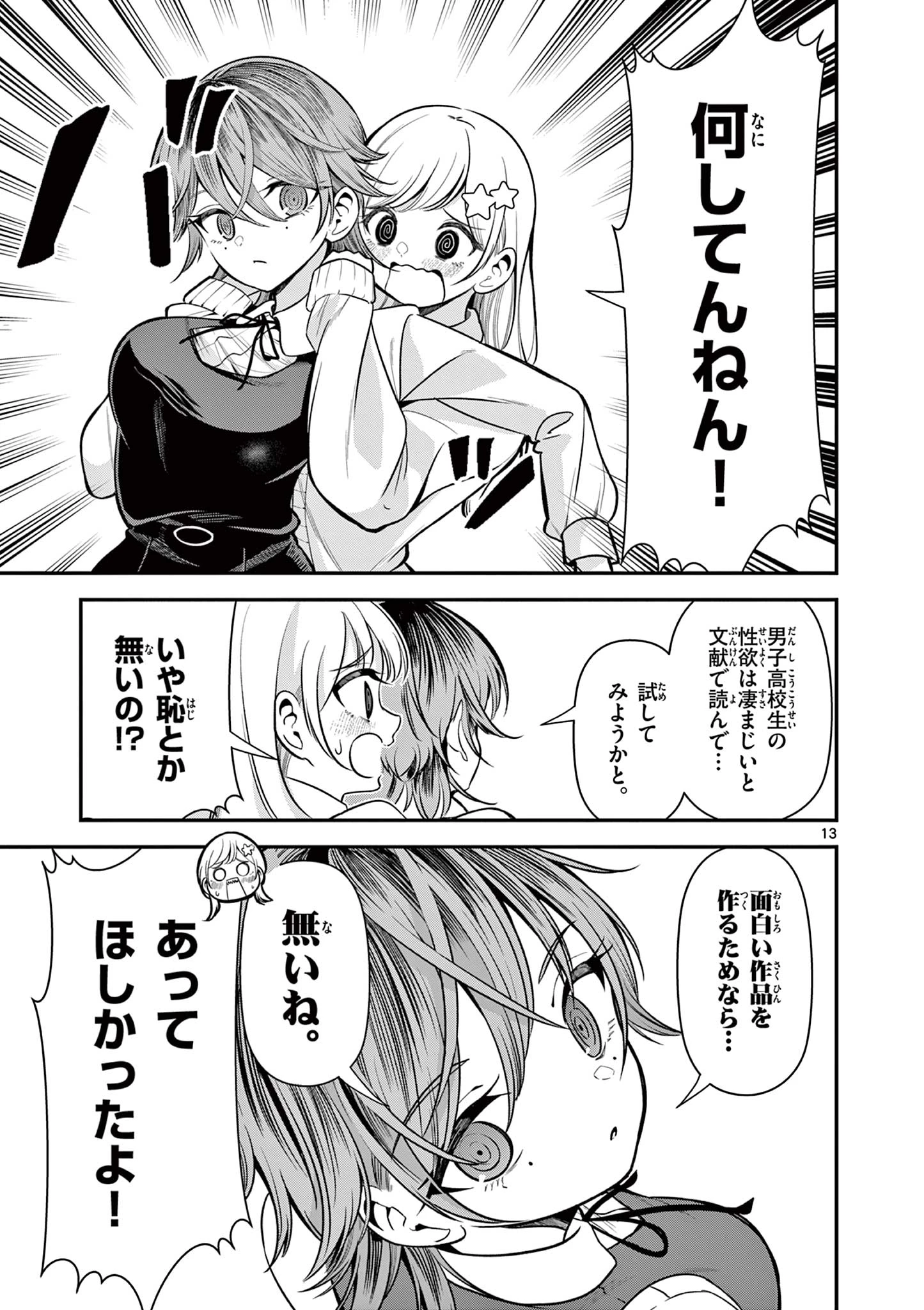 俺は勉強がしたいだけなのに! 第3話 - 13