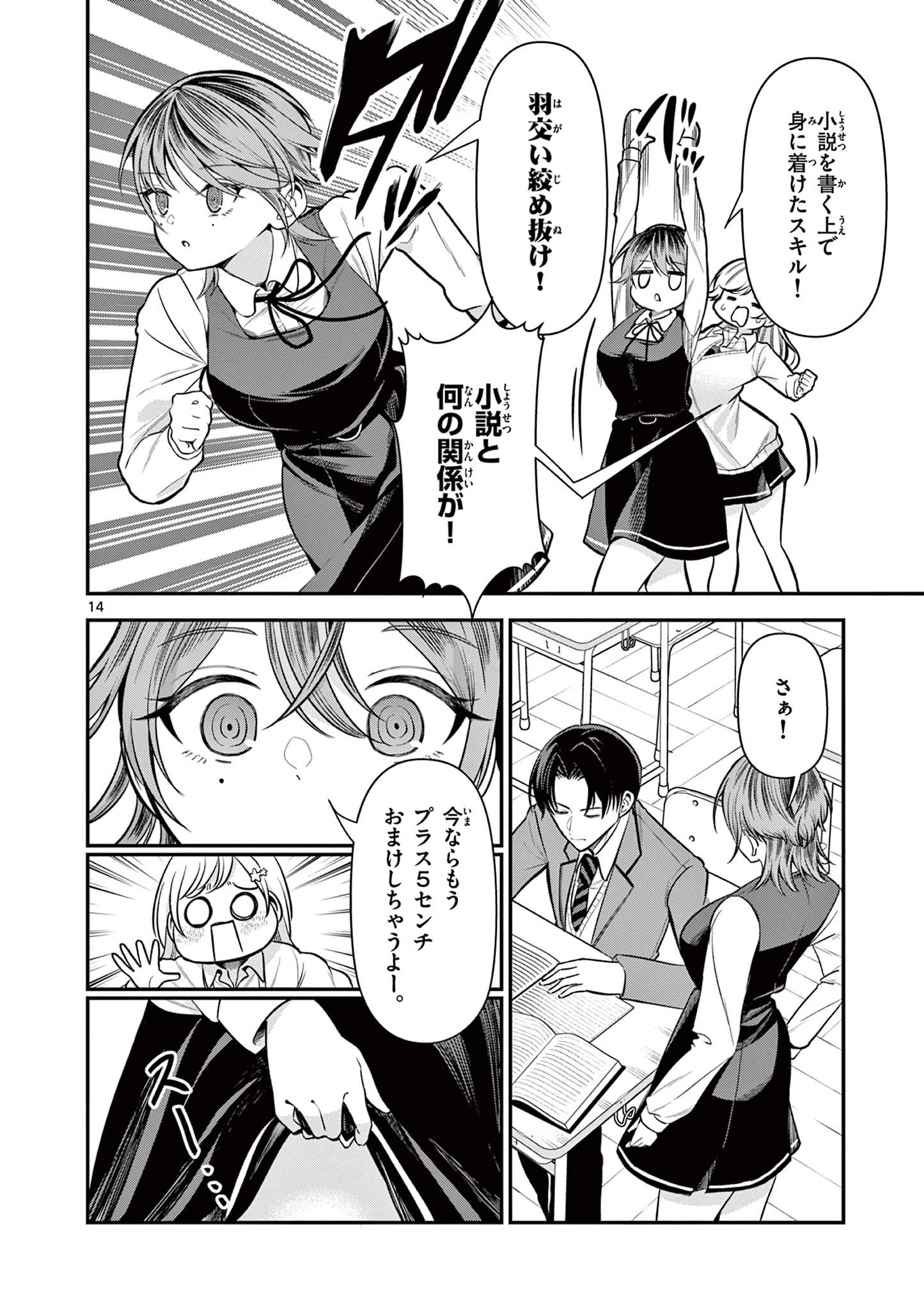 俺は勉強がしたいだけなのに! 第3話 - 14