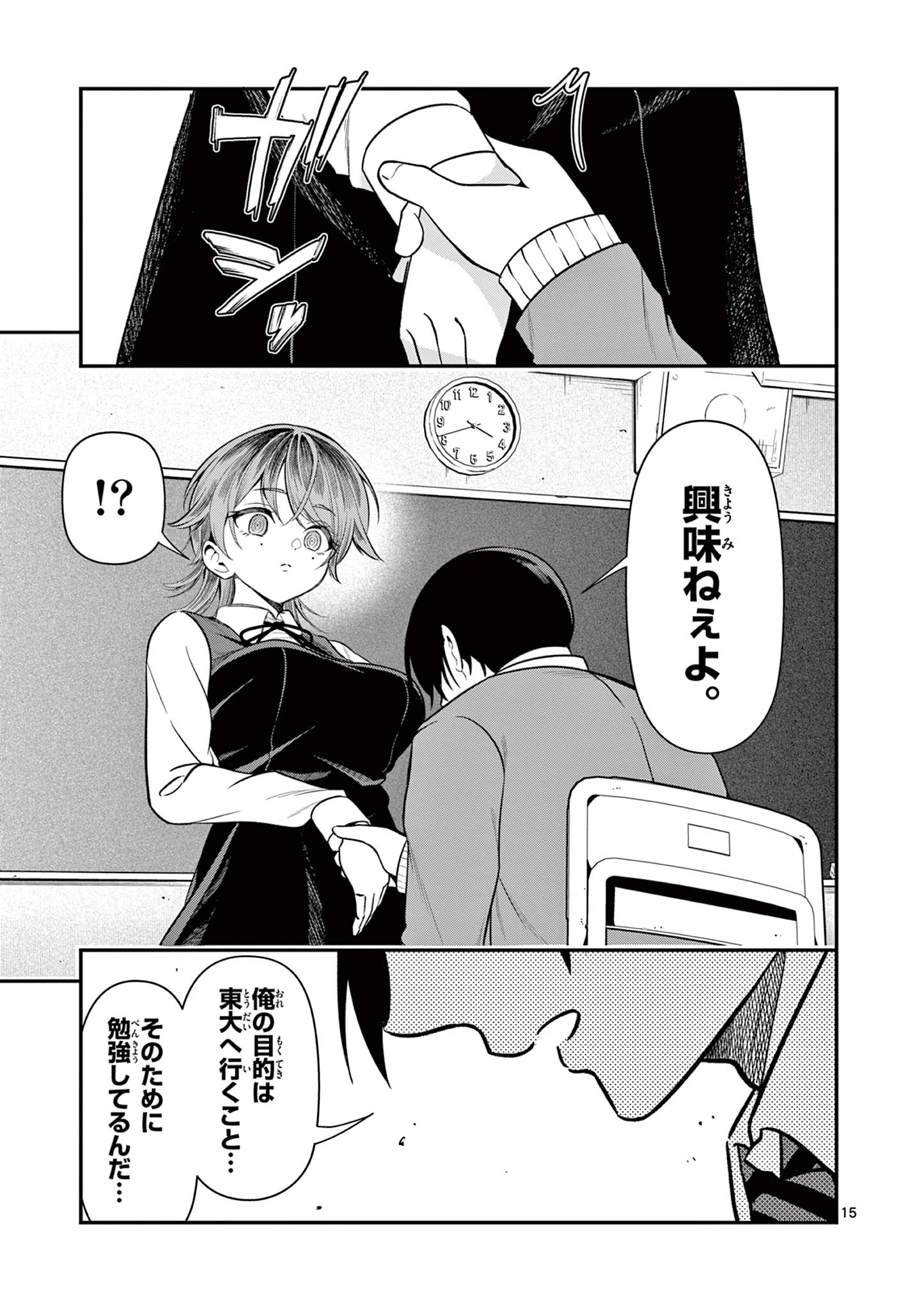 俺は勉強がしたいだけなのに! 第3話 - 15
