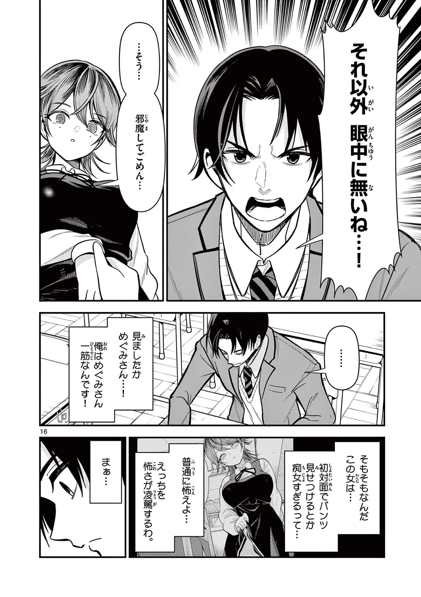 俺は勉強がしたいだけなのに! 第3話 - 16