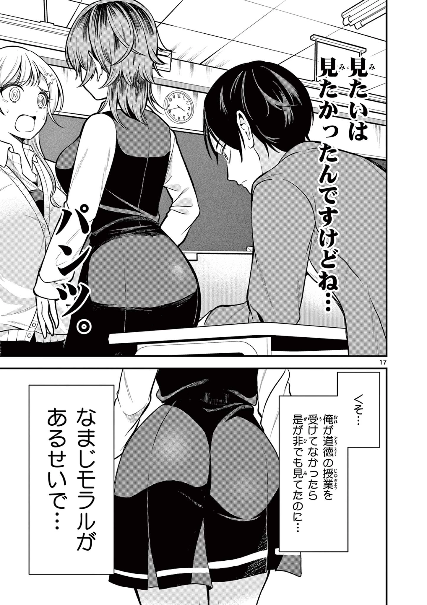 俺は勉強がしたいだけなのに! 第3話 - 17