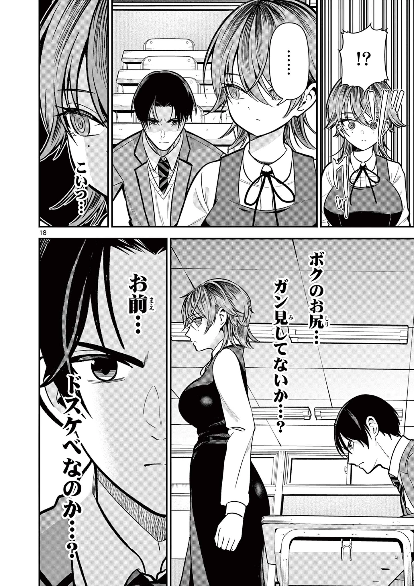 俺は勉強がしたいだけなのに! 第3話 - 18