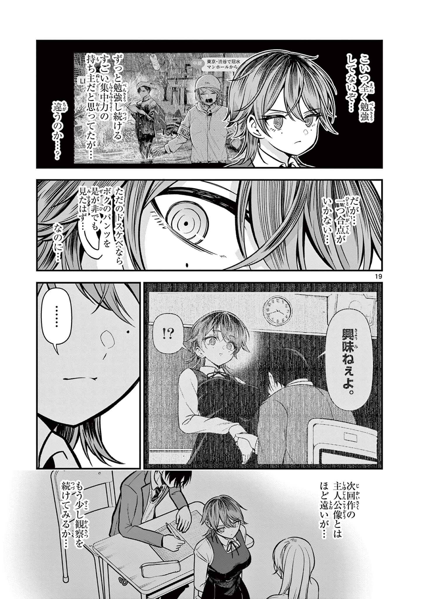 俺は勉強がしたいだけなのに! 第3話 - 19