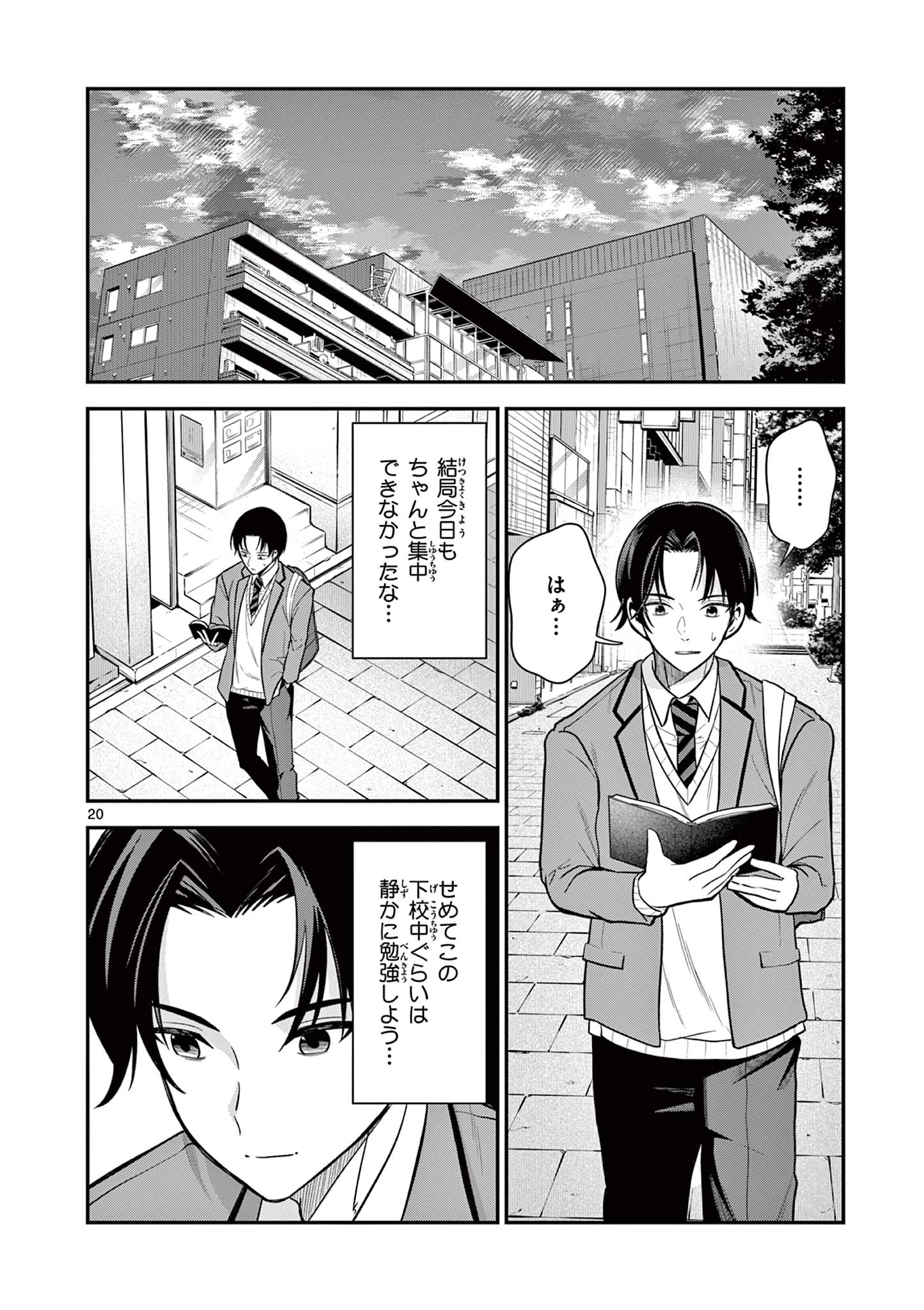 俺は勉強がしたいだけなのに! 第3話 - 20