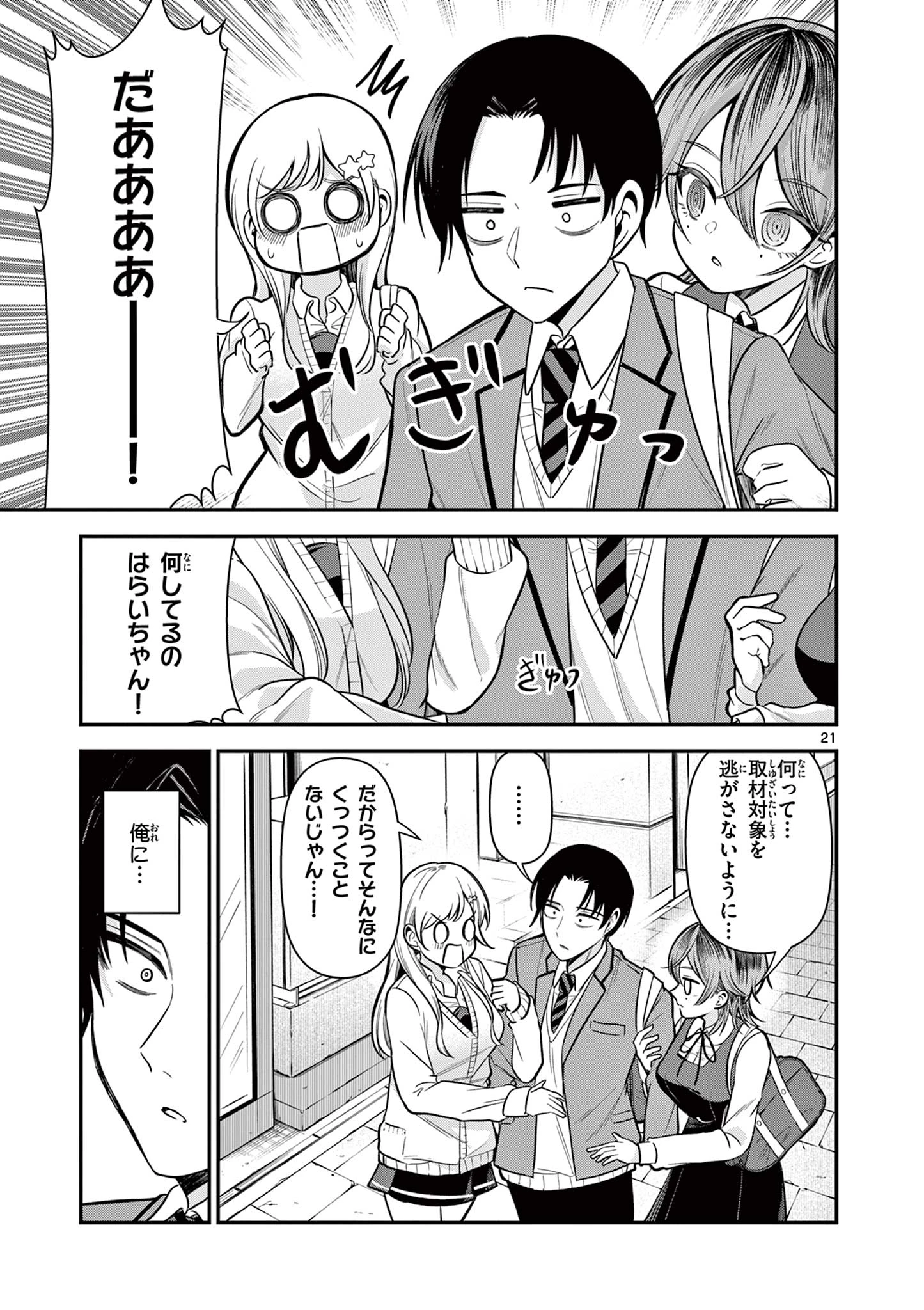 俺は勉強がしたいだけなのに! 第3話 - 21