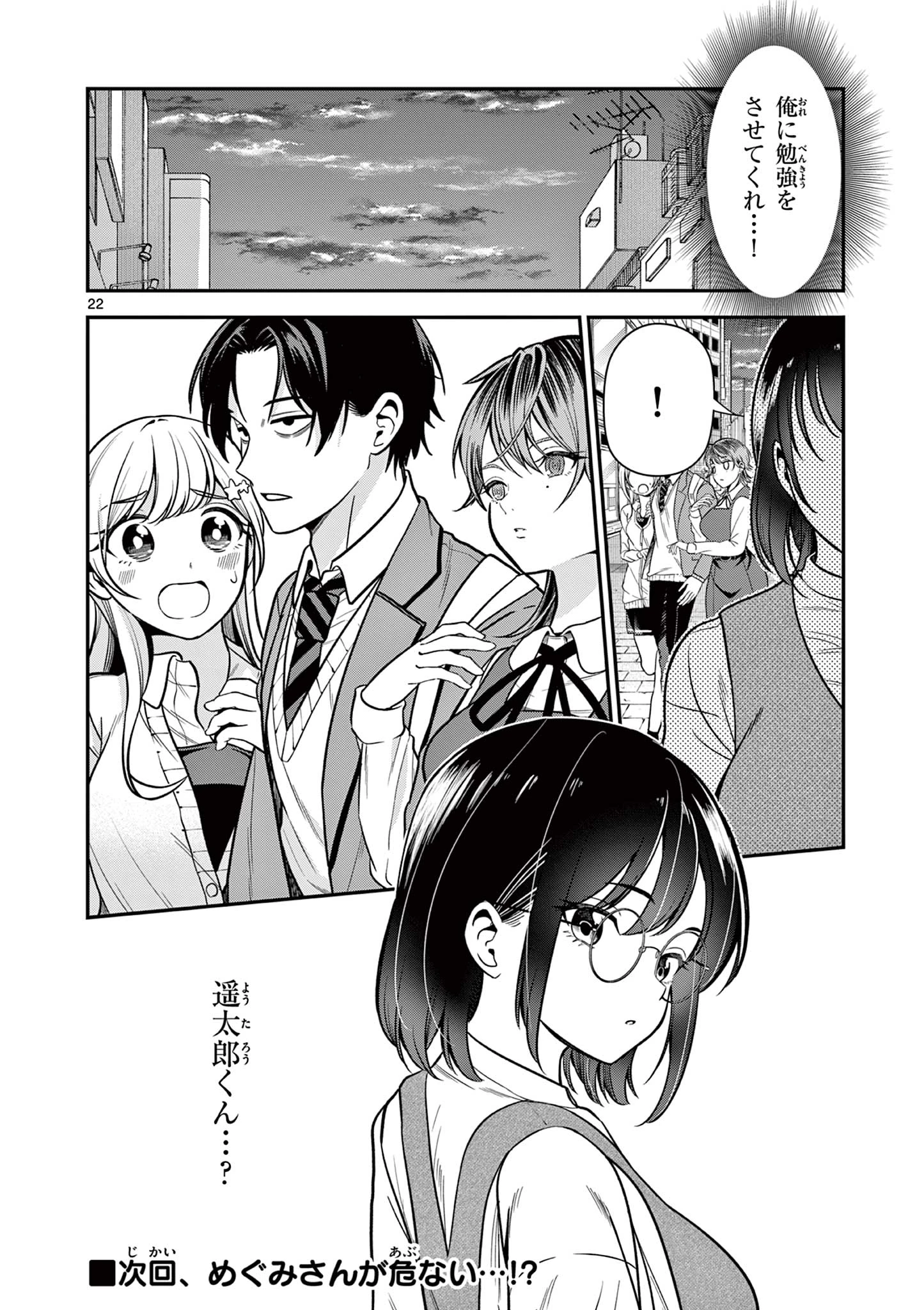 俺は勉強がしたいだけなのに! 第3話 - 22