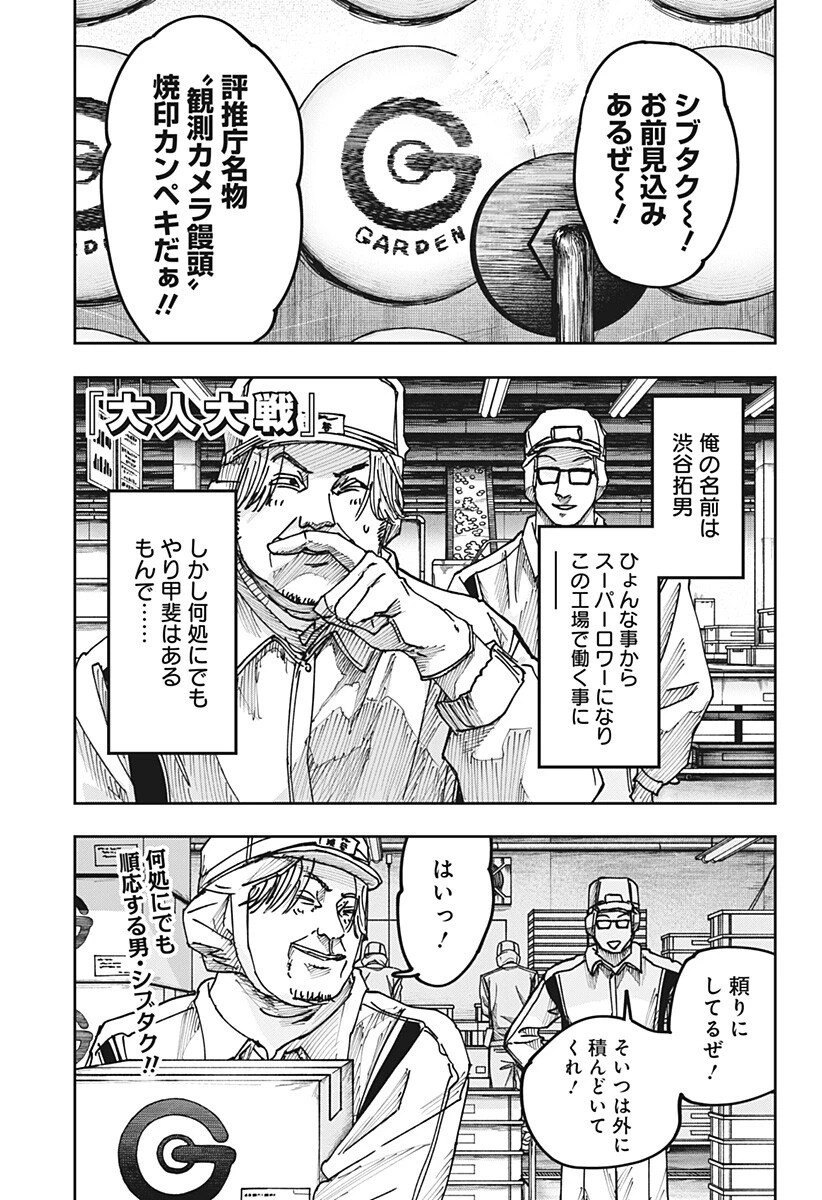大人大戦 第67話 - 1