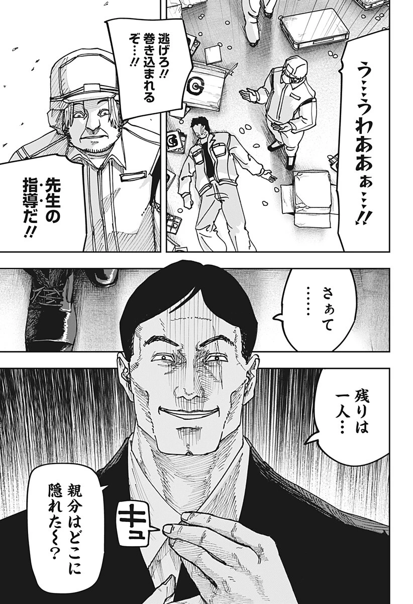 大人大戦 第67話 - 3