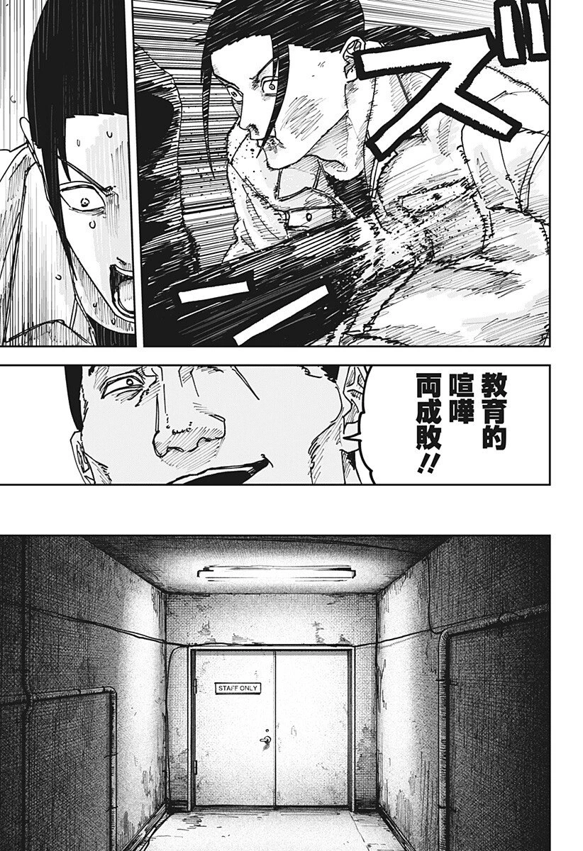 大人大戦 第67話 - 7