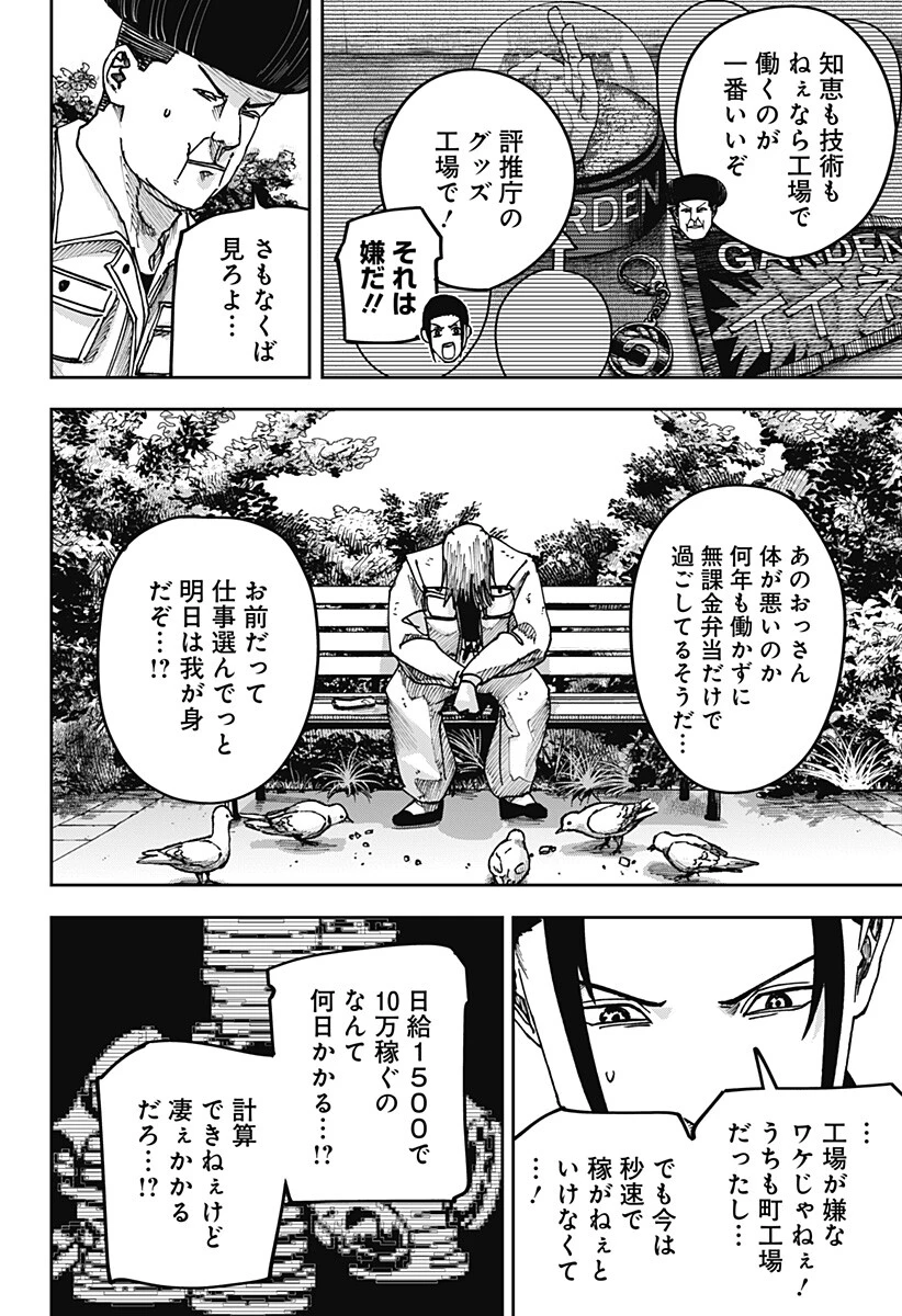 大人大戦 第66話 - 2