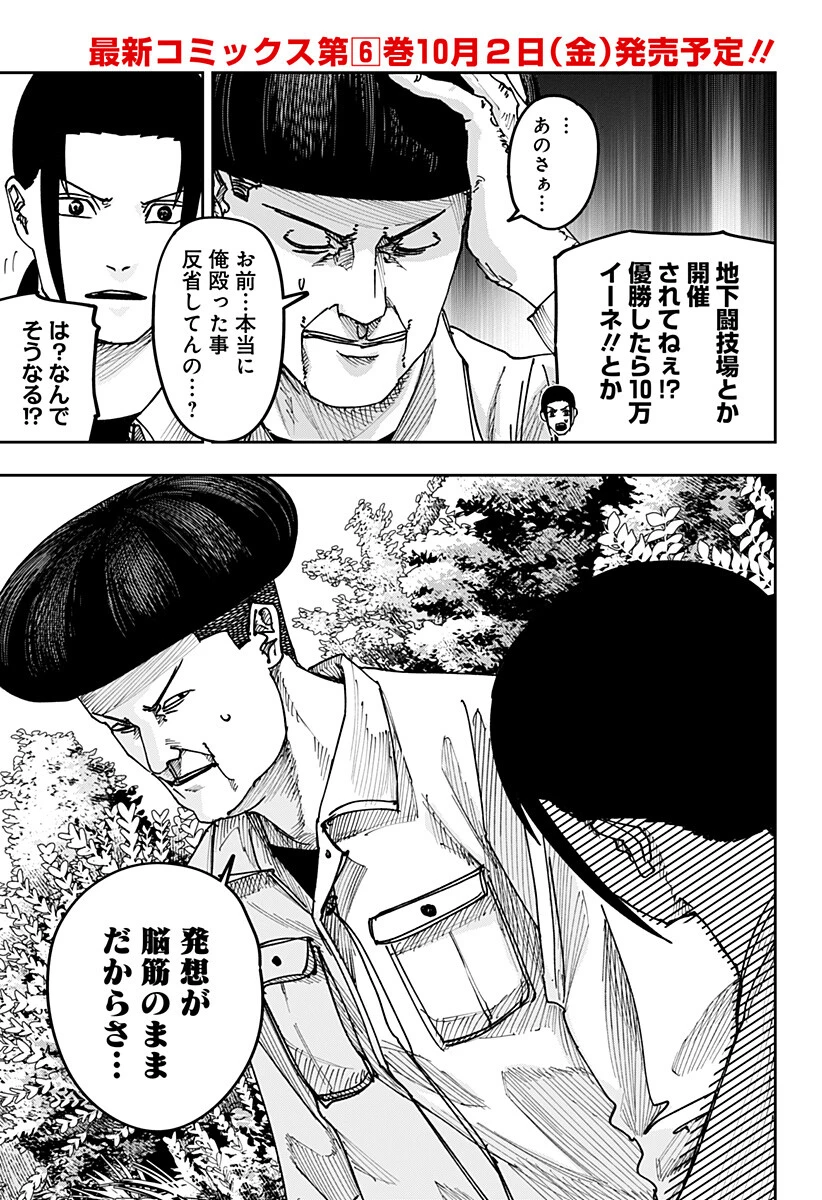 大人大戦 第66話 - 3